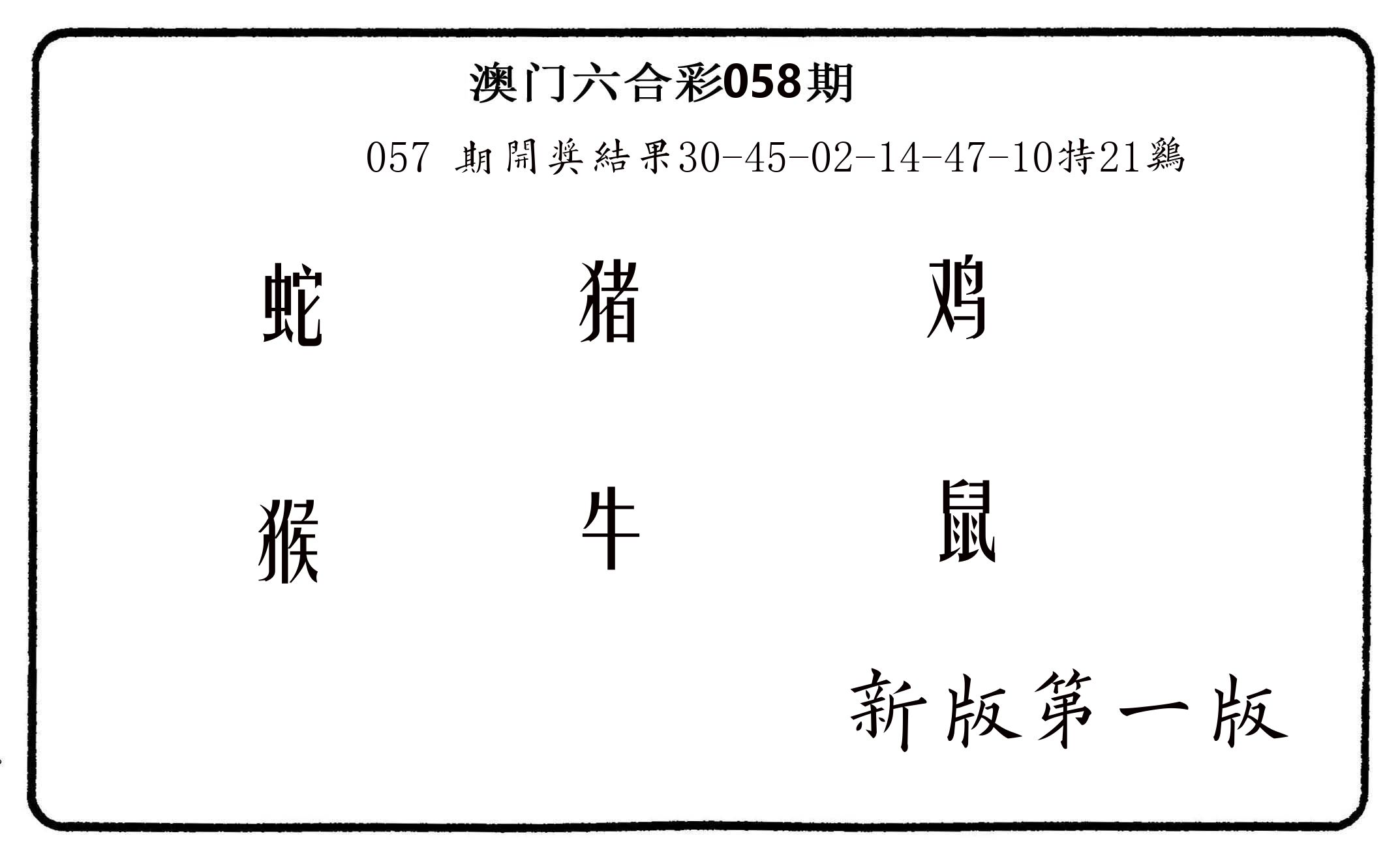 六肖中特 第58期