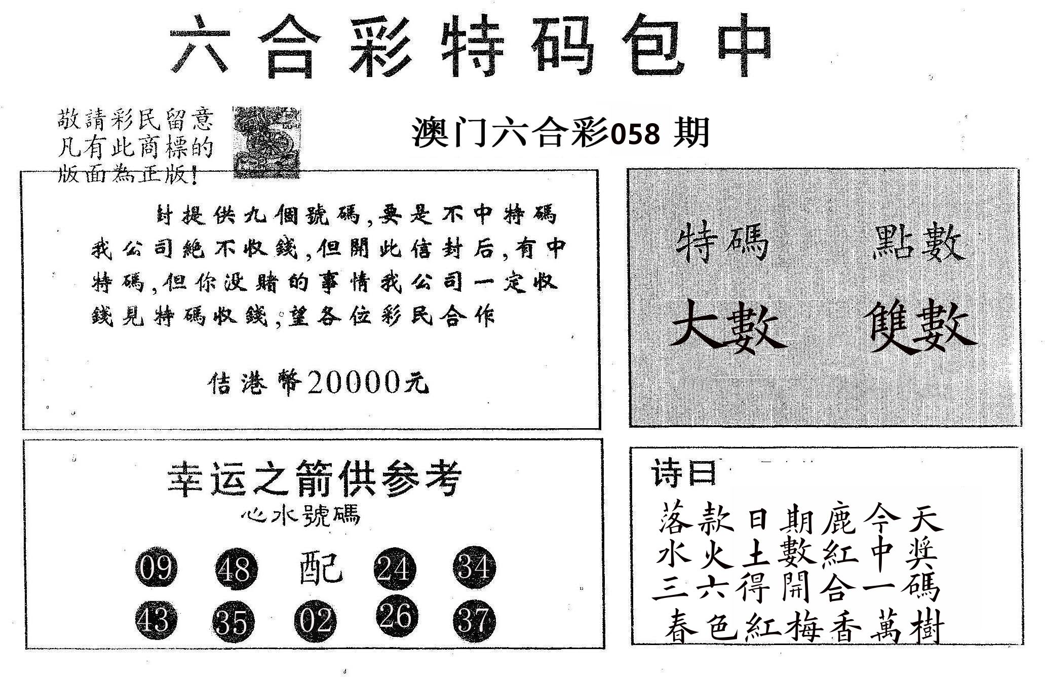 20000包中A 第58期