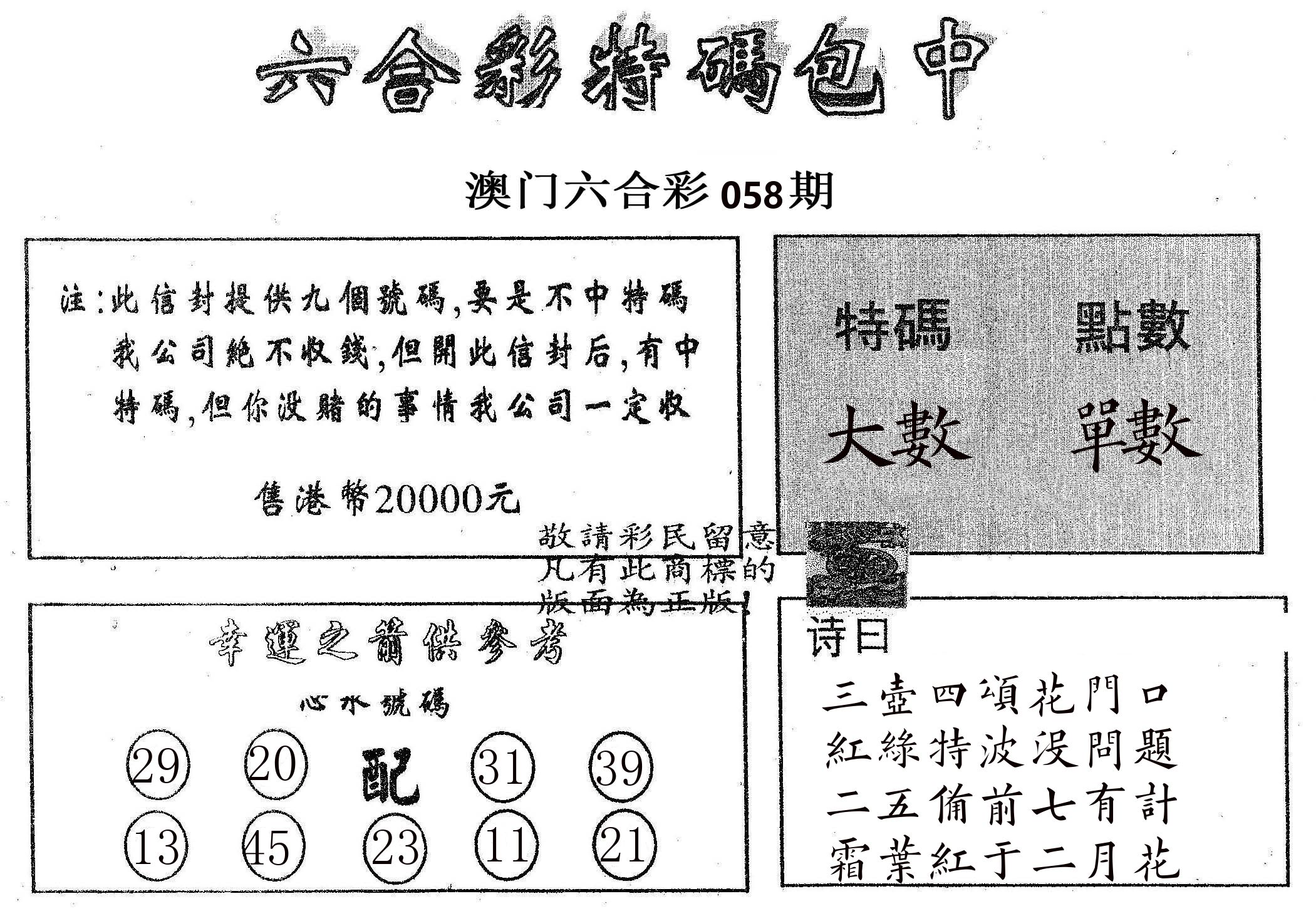 20000包中B 第58期