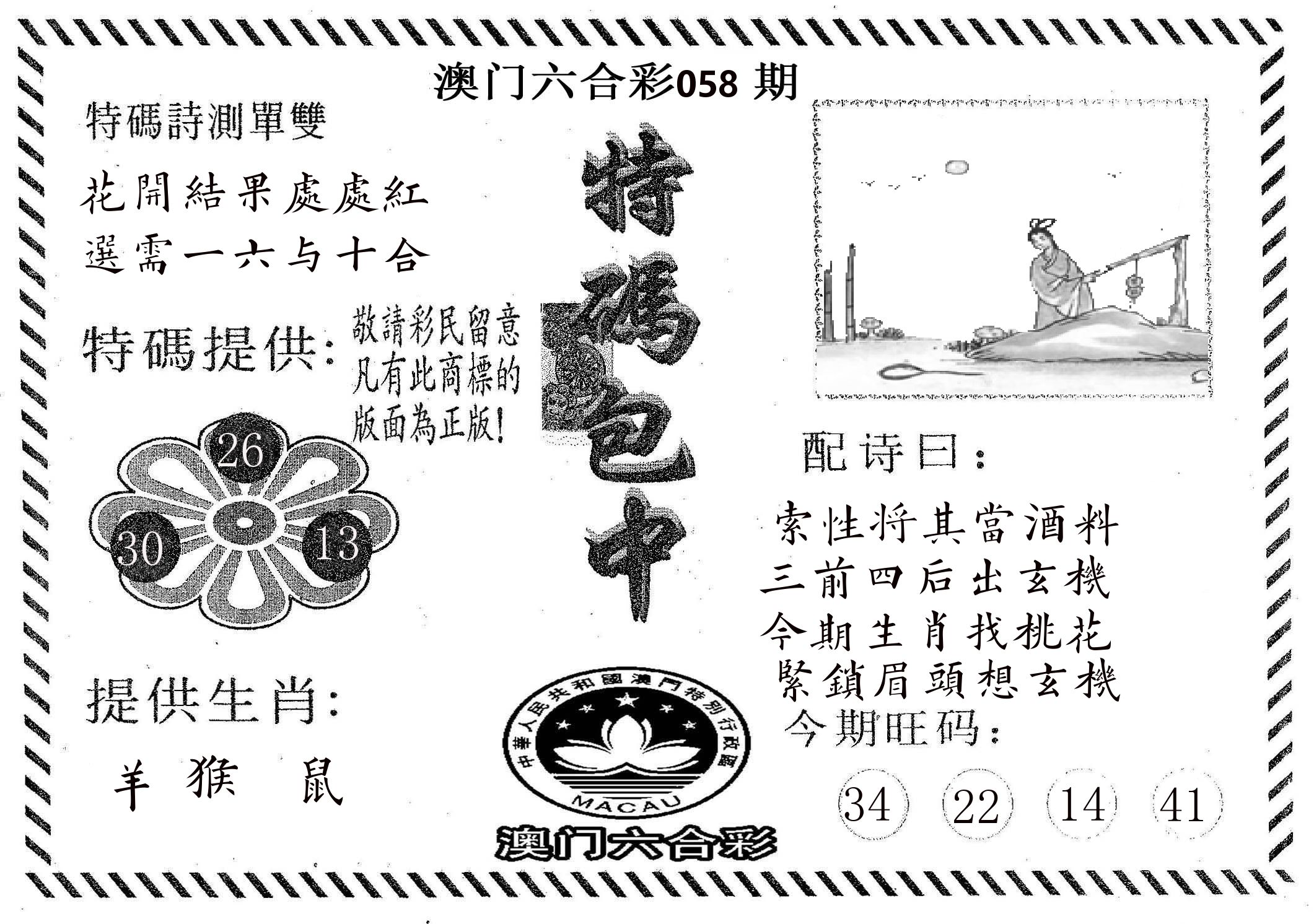 特码包中 第58期