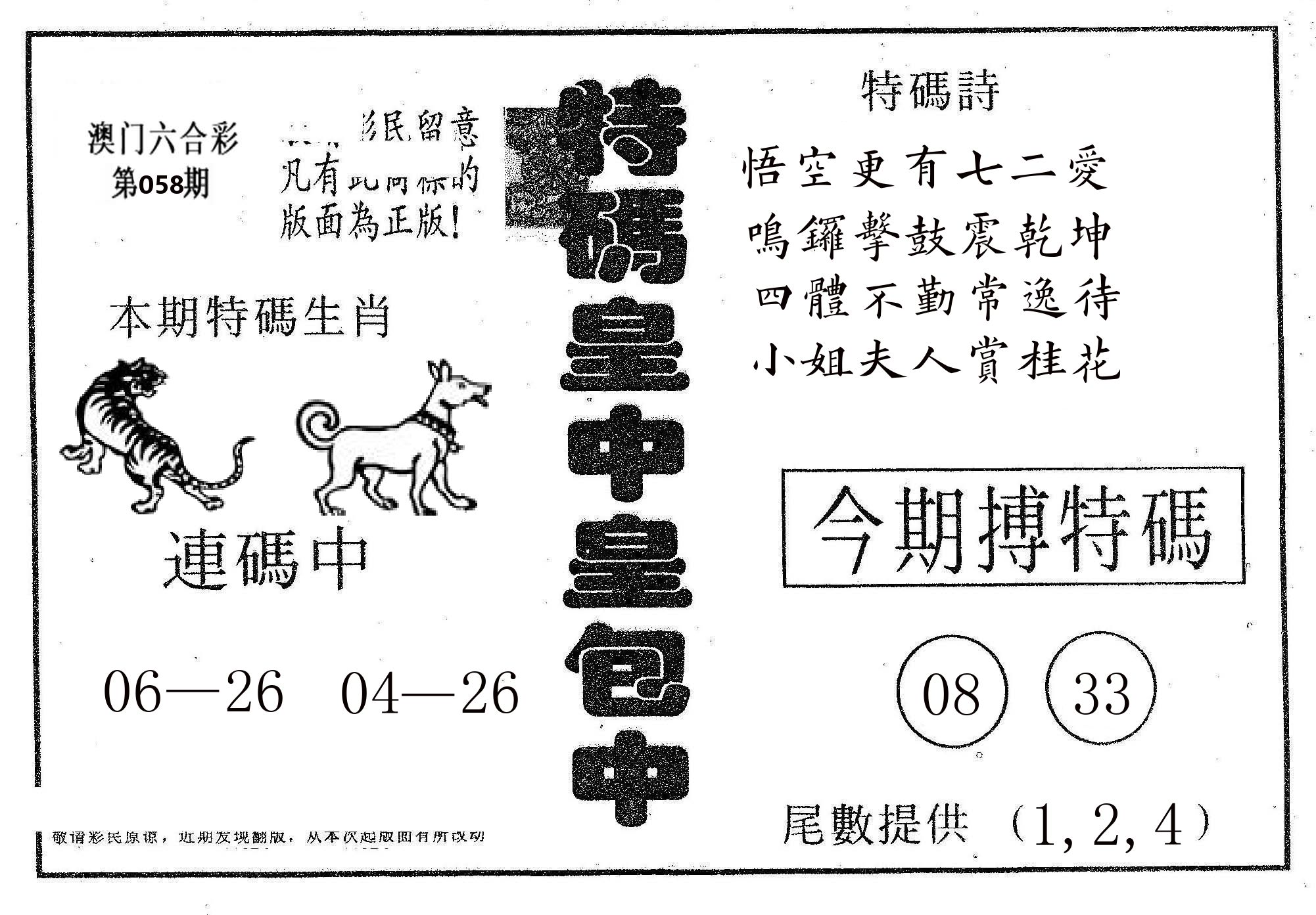 皇中皇A 第58期