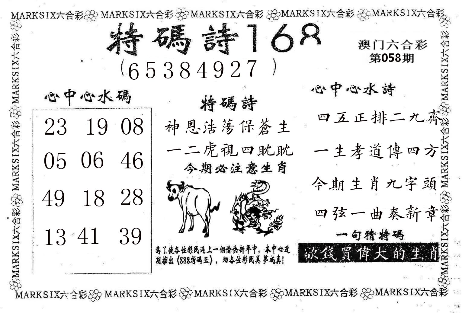 特码诗168 第58期
