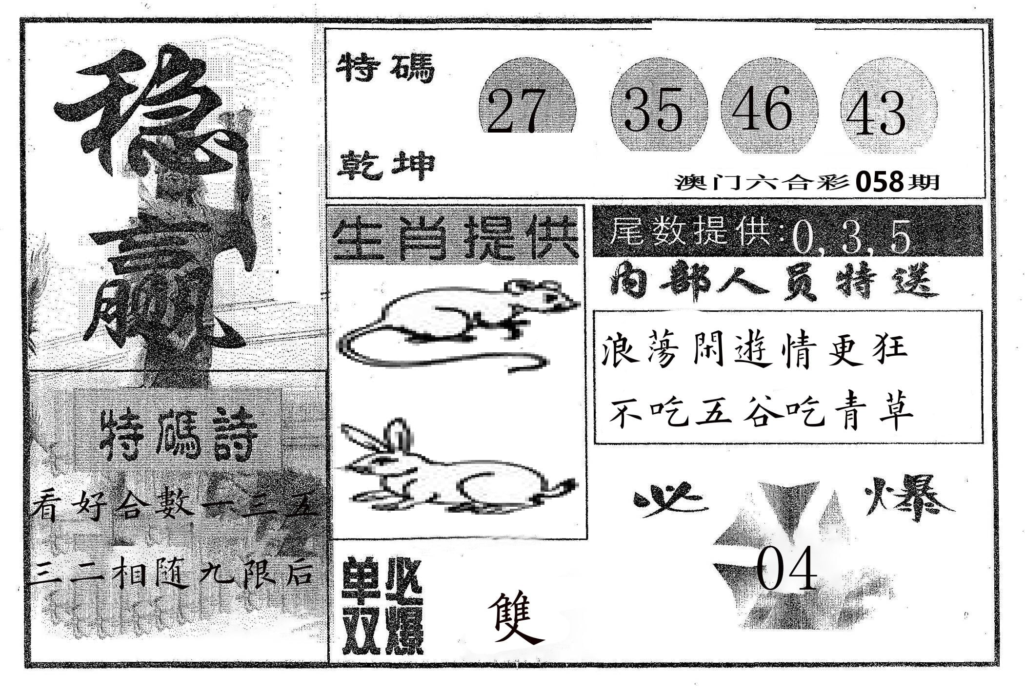 稳赢 第58期