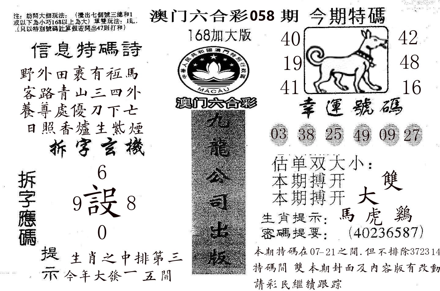 168加大版 第58期