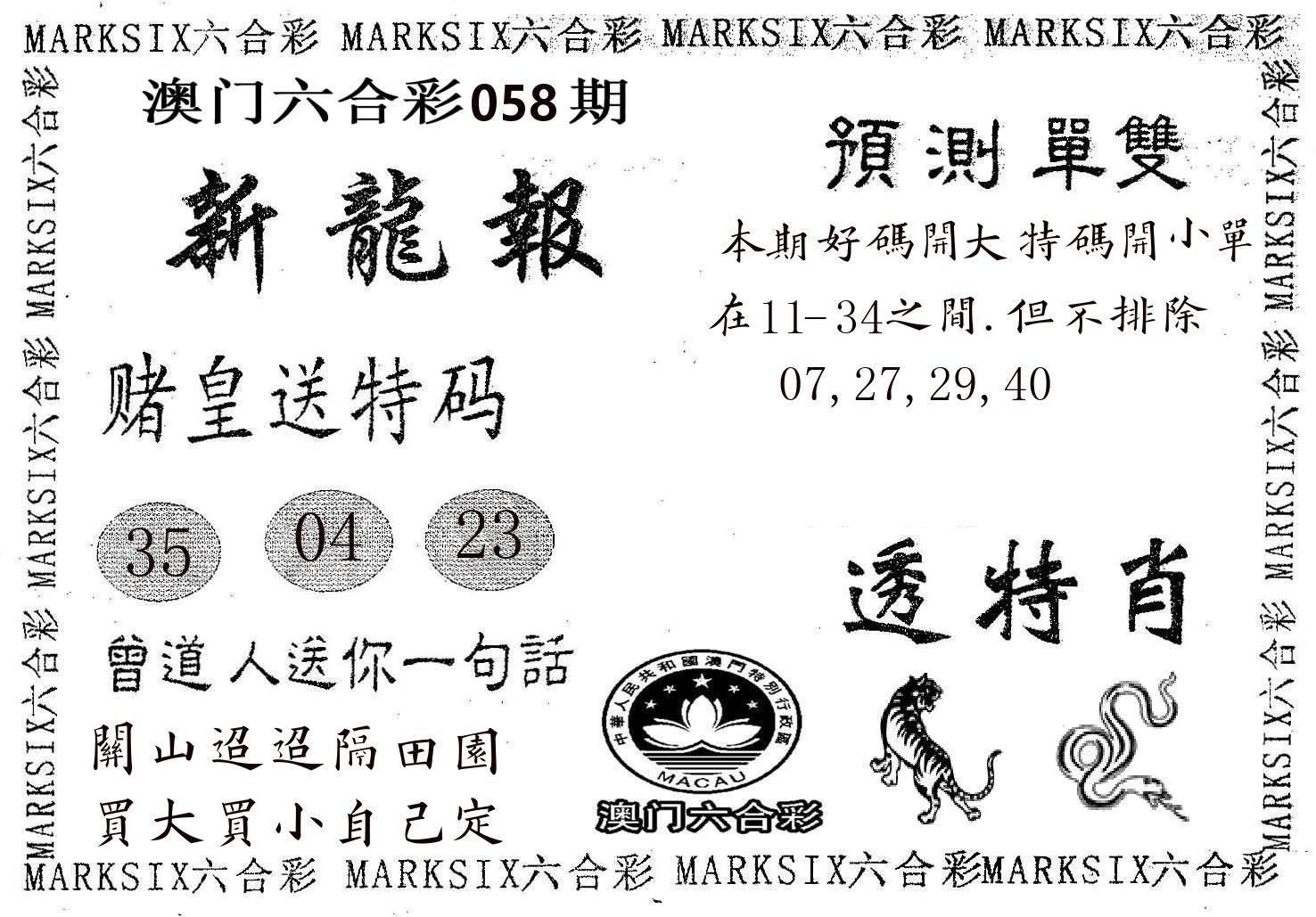 新龙报 第58期