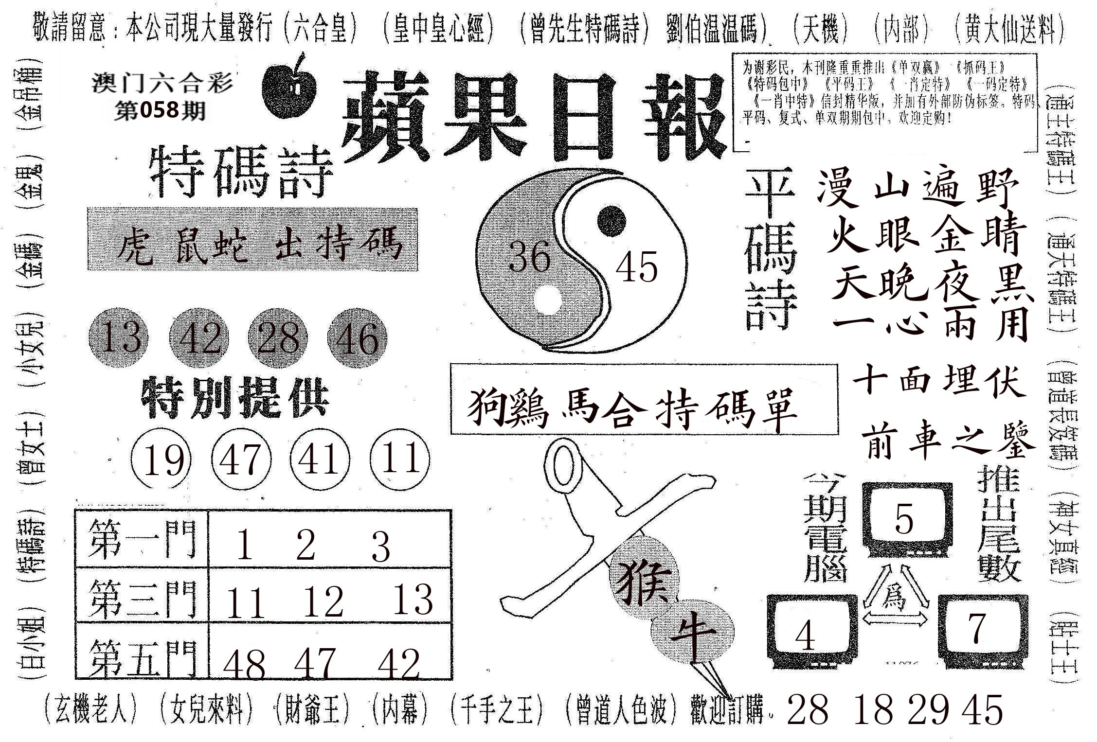 新苹果日报 第58期