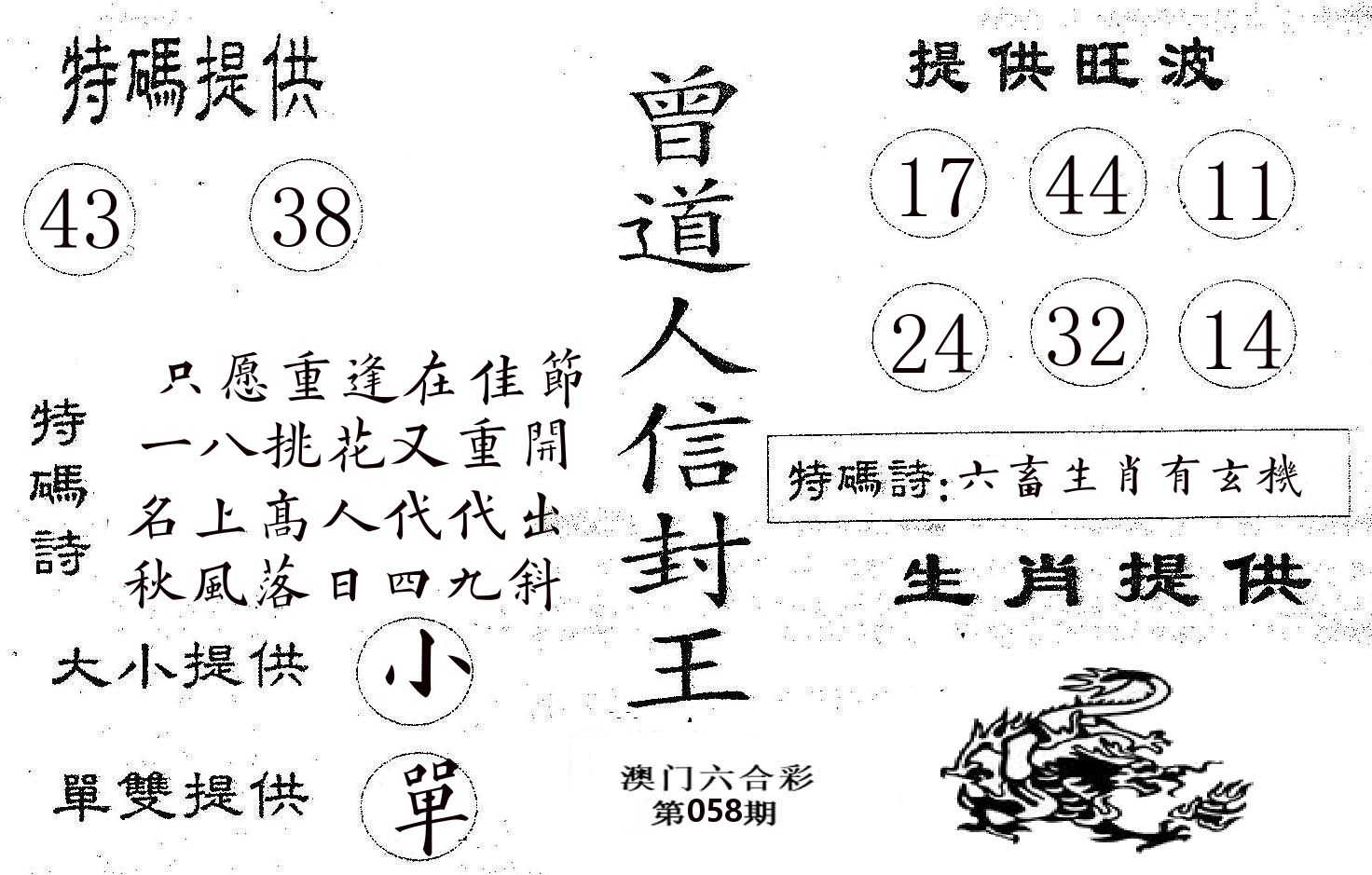 曾信封王 第58期