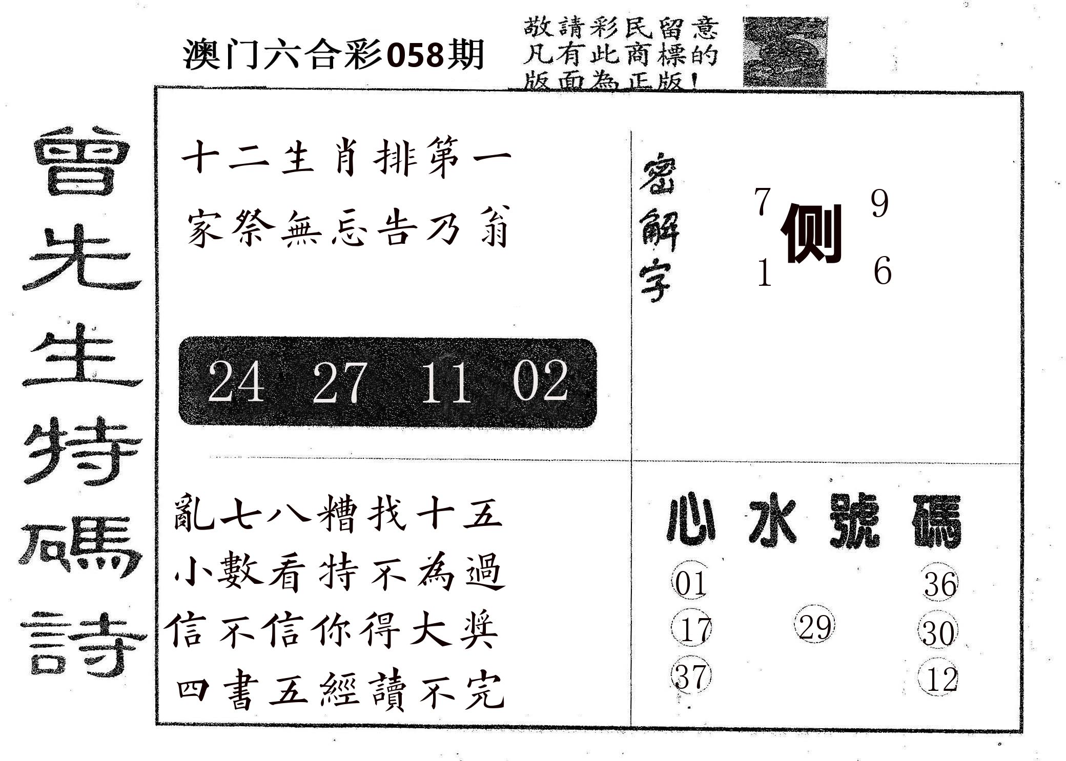 曾特码诗 第58期
