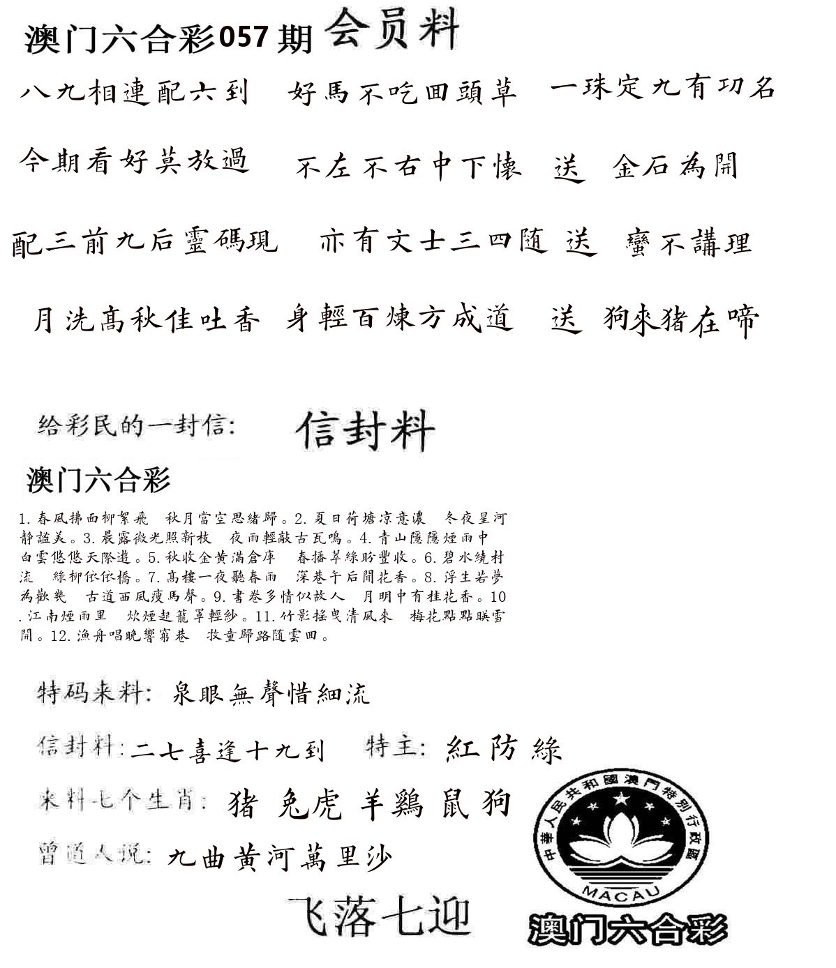 彩民信封 第58期
