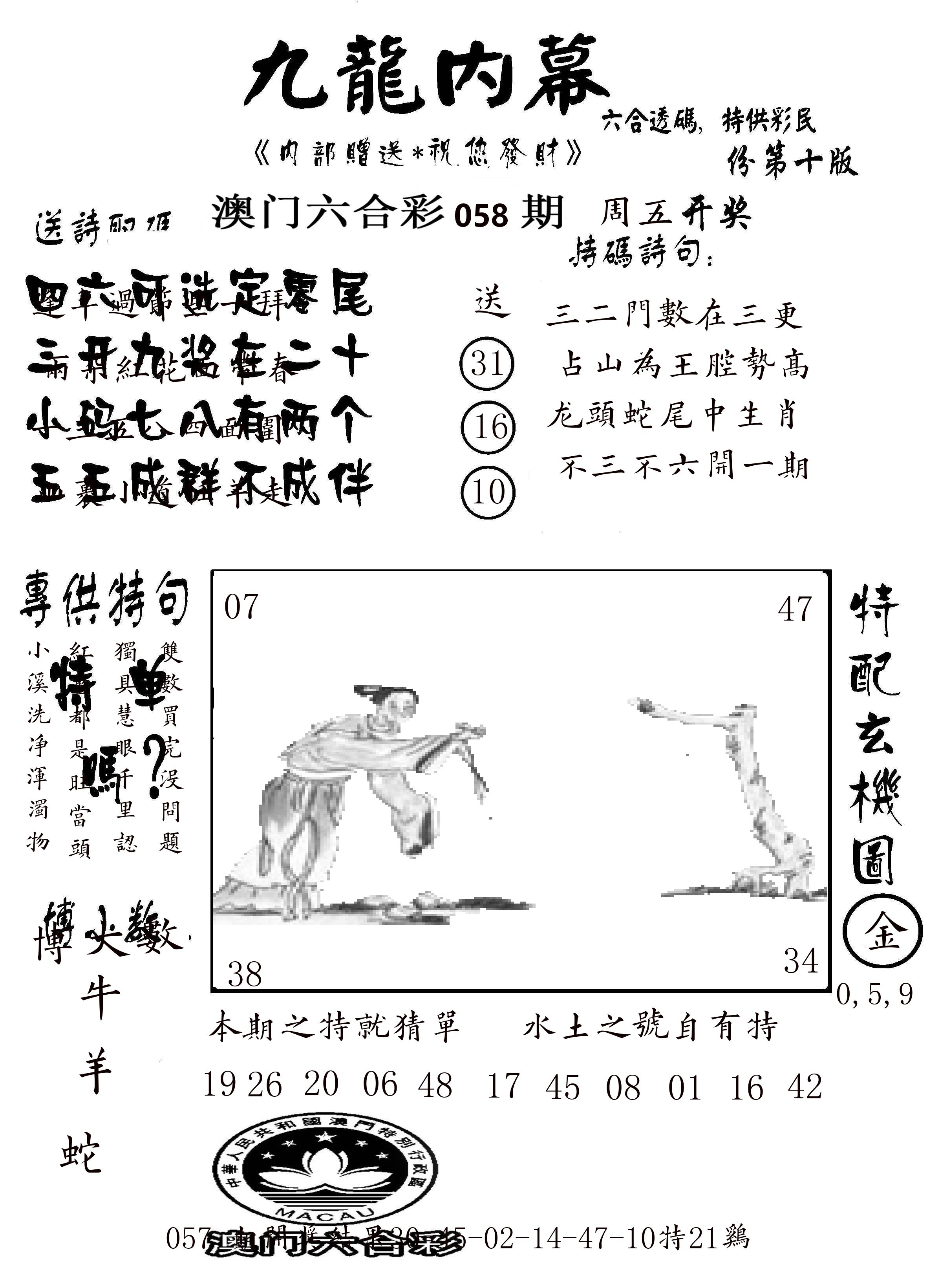 澳门传真2 第58期