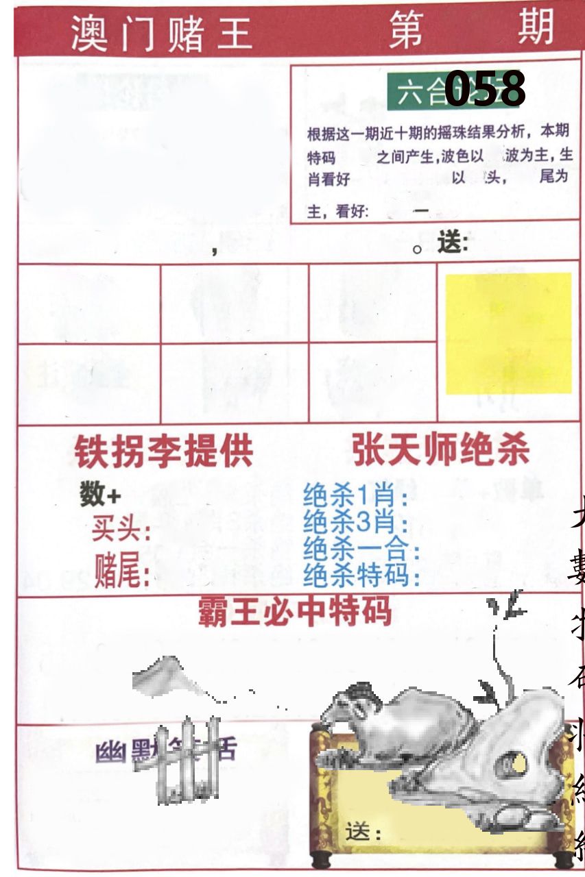 澳门堵王 第58期