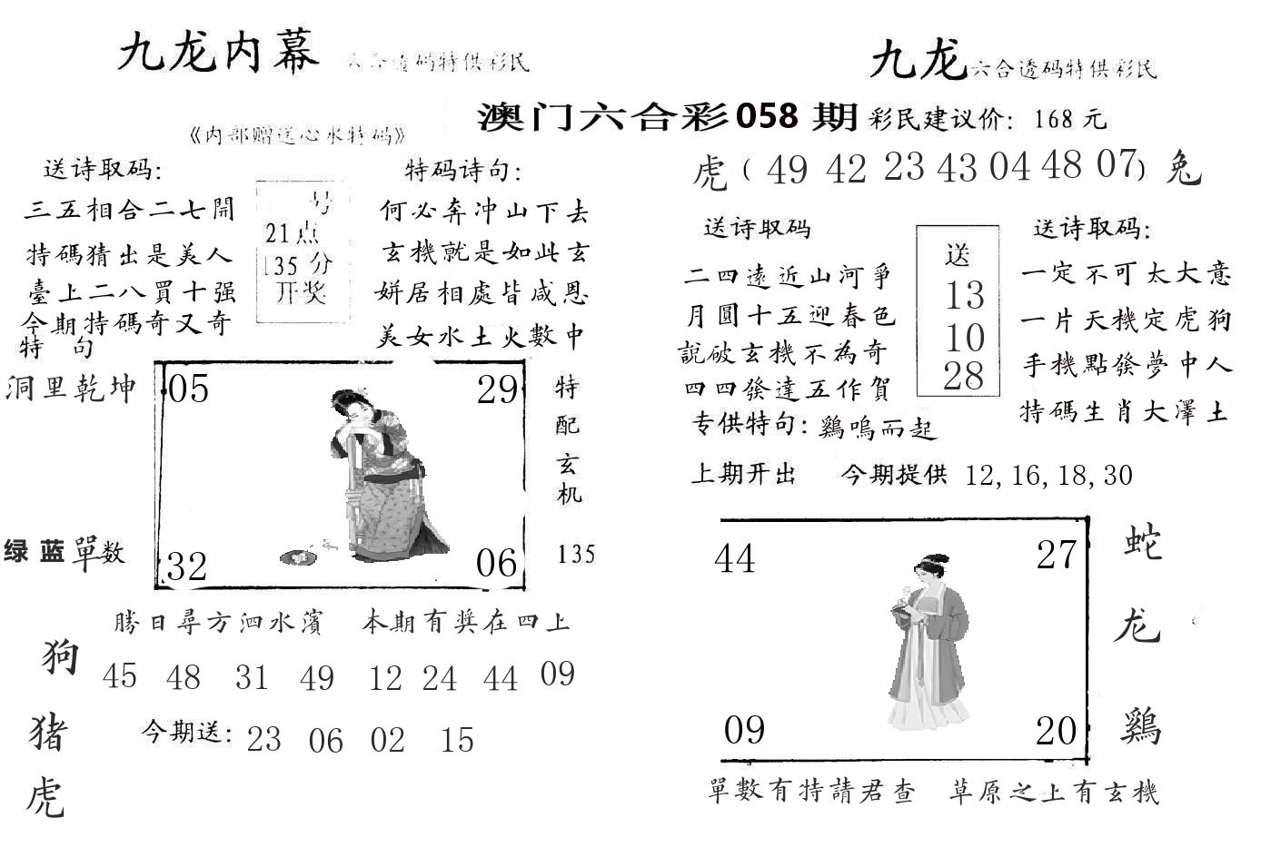 九龙内幕 第58期