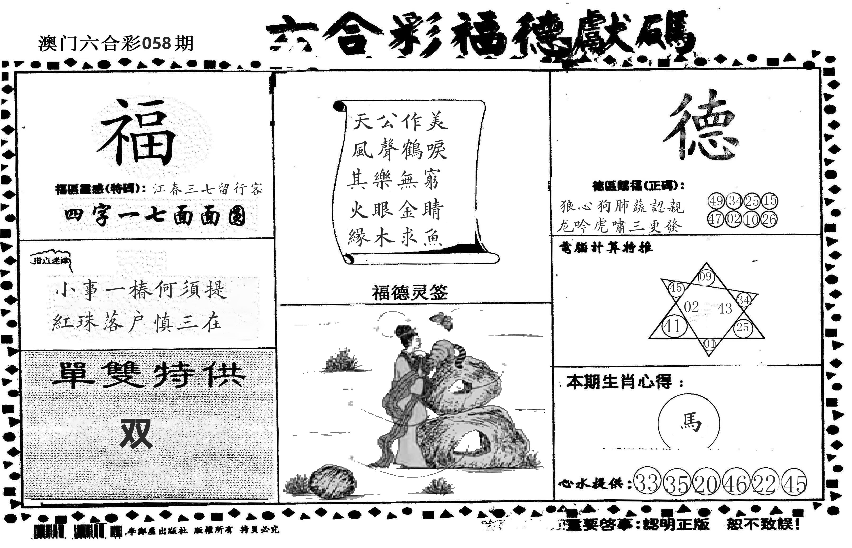 老福德送码 第58期