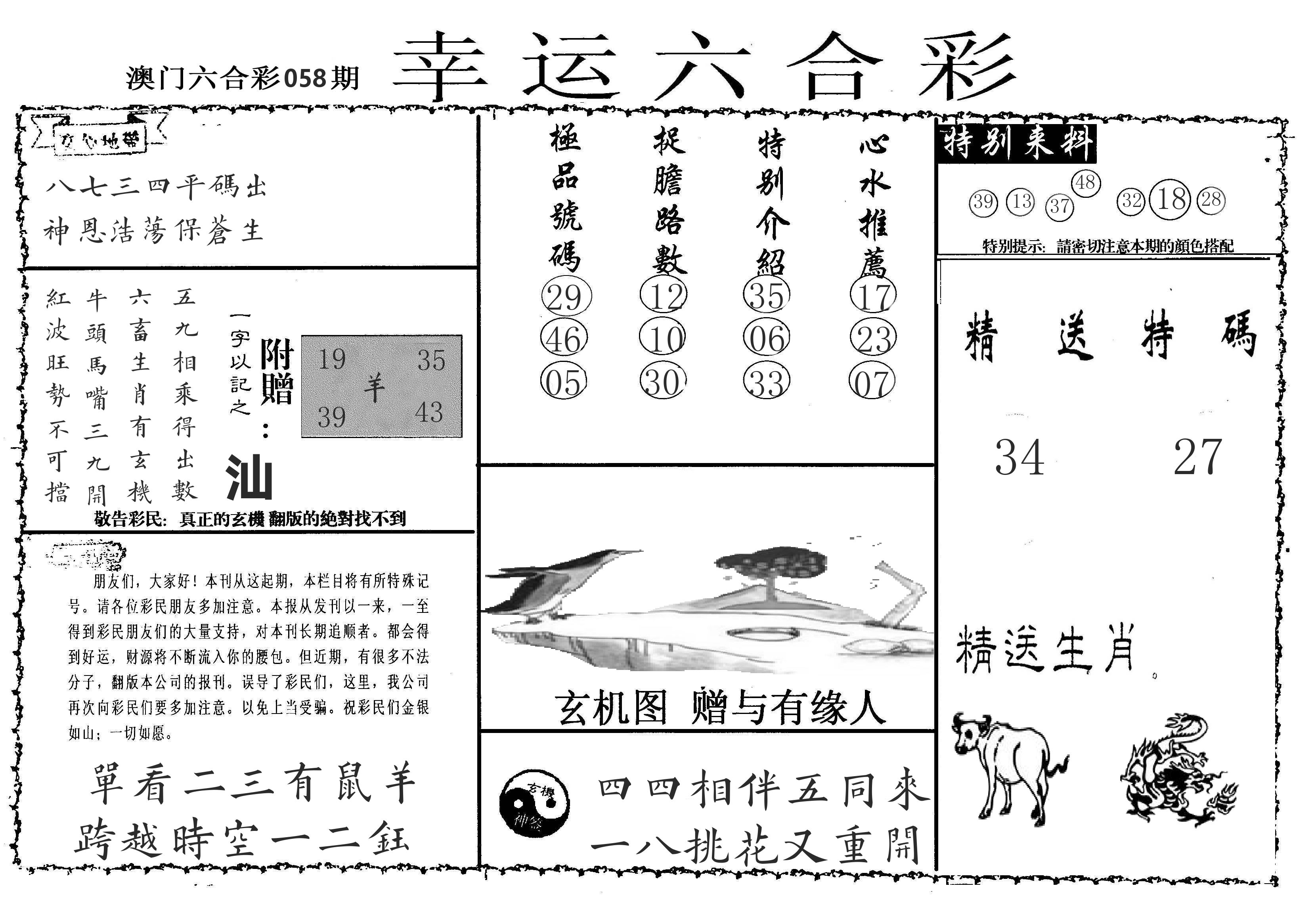 老幸运六合 第58期