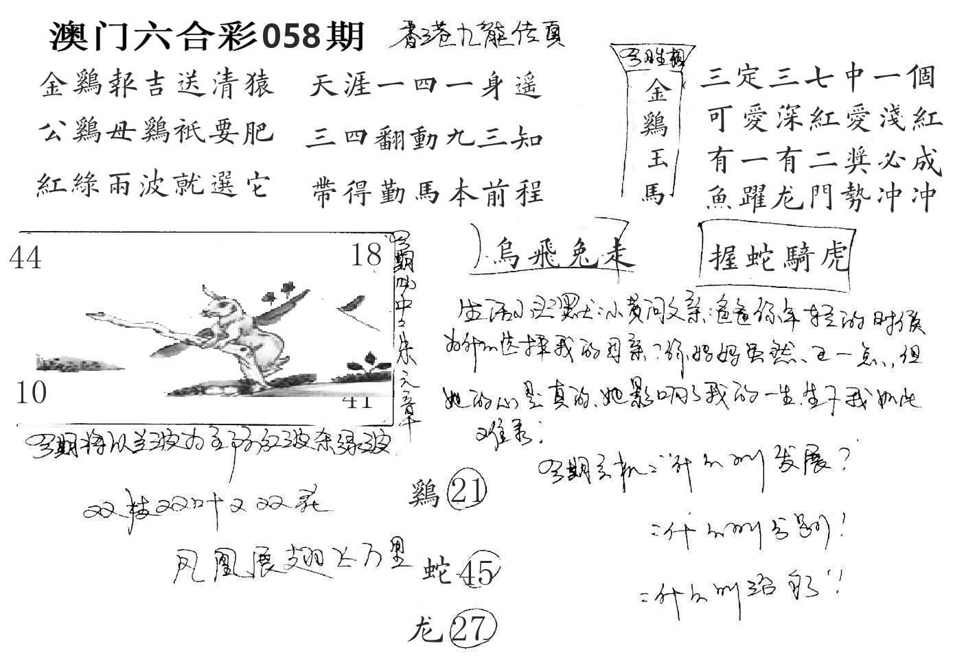 澳门手写九龙 第58期