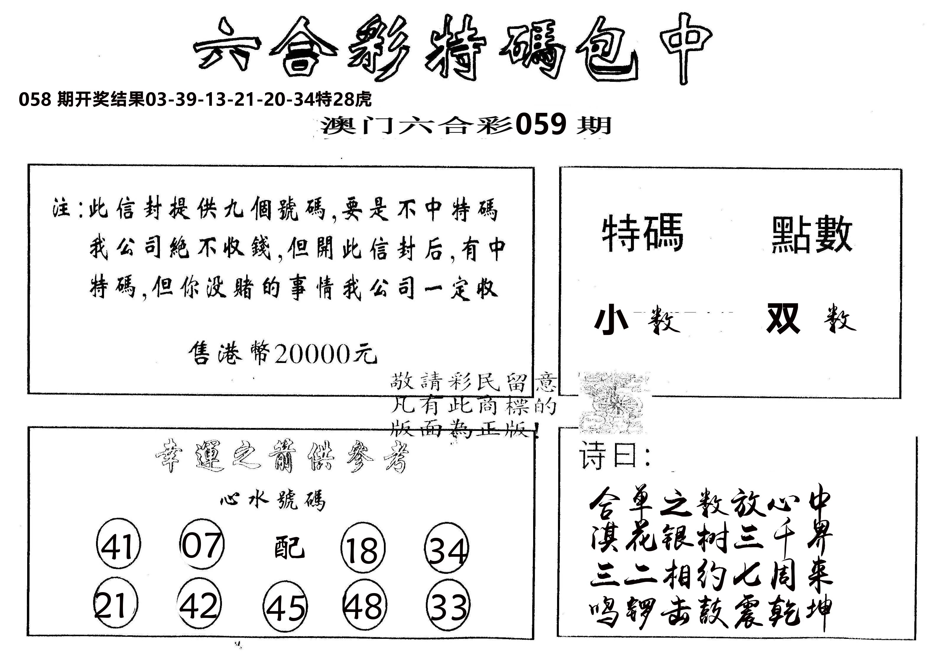 另版2000包中特 第59期
