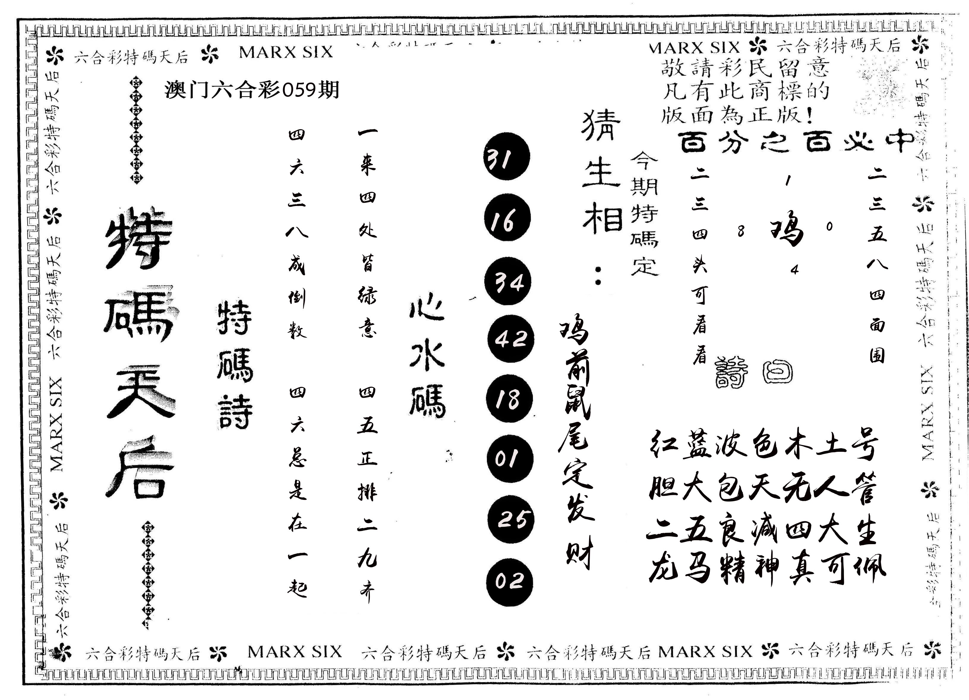 另版特码天后 第59期