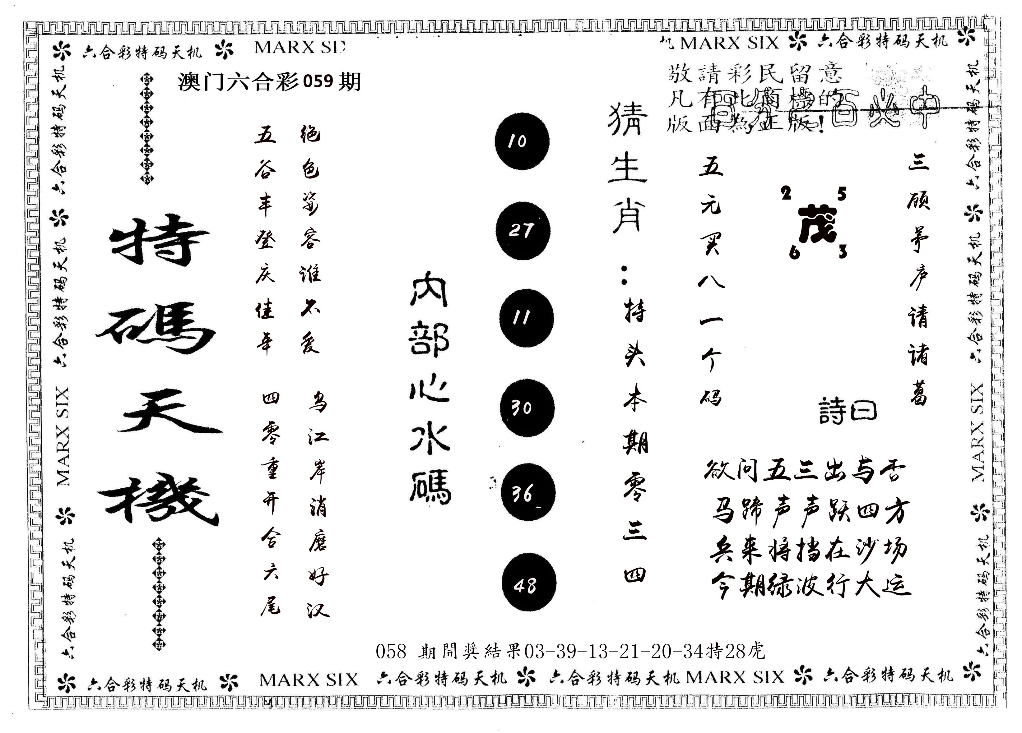 另版特码天机 第59期