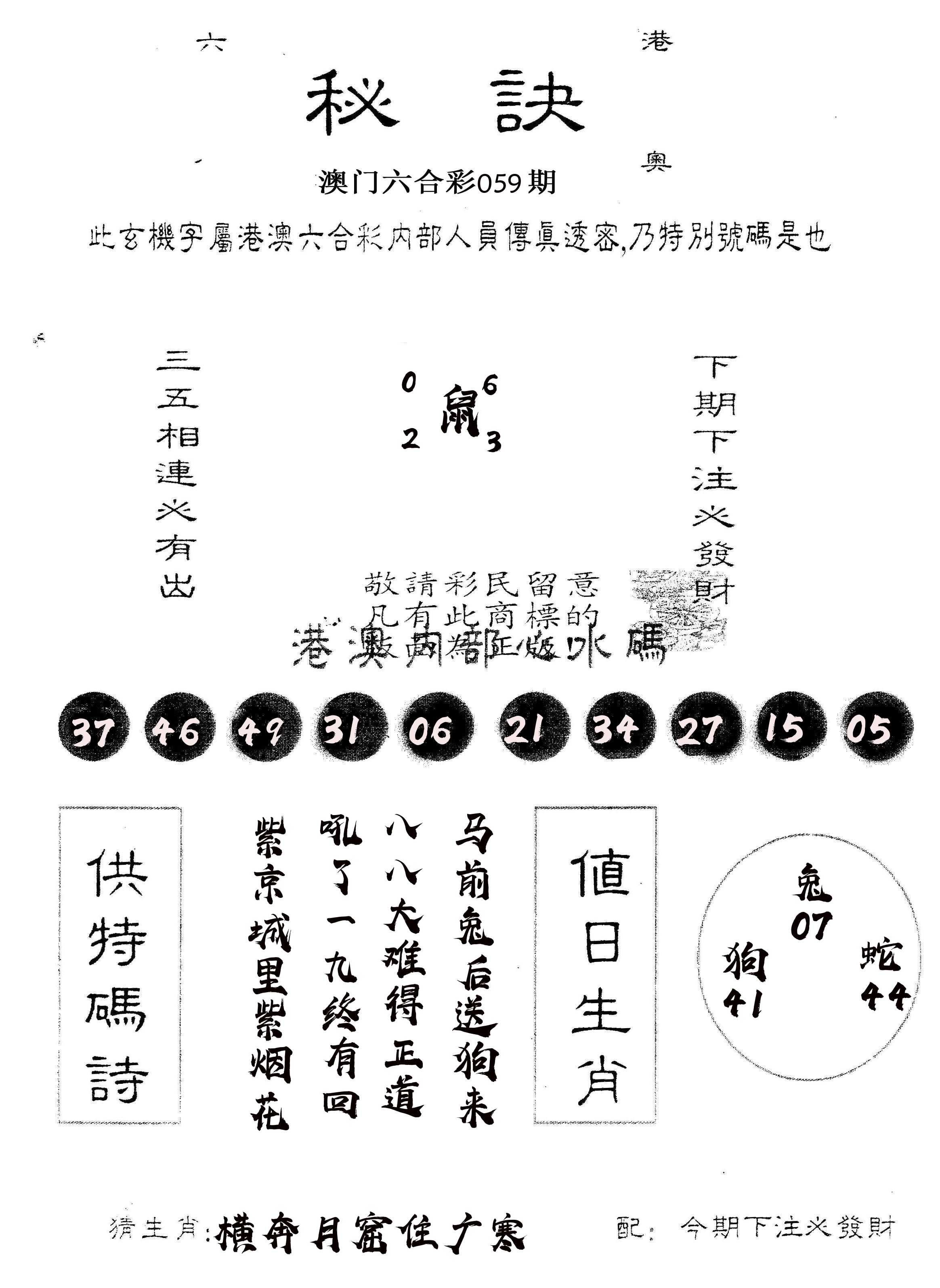 另版秘诀 第59期