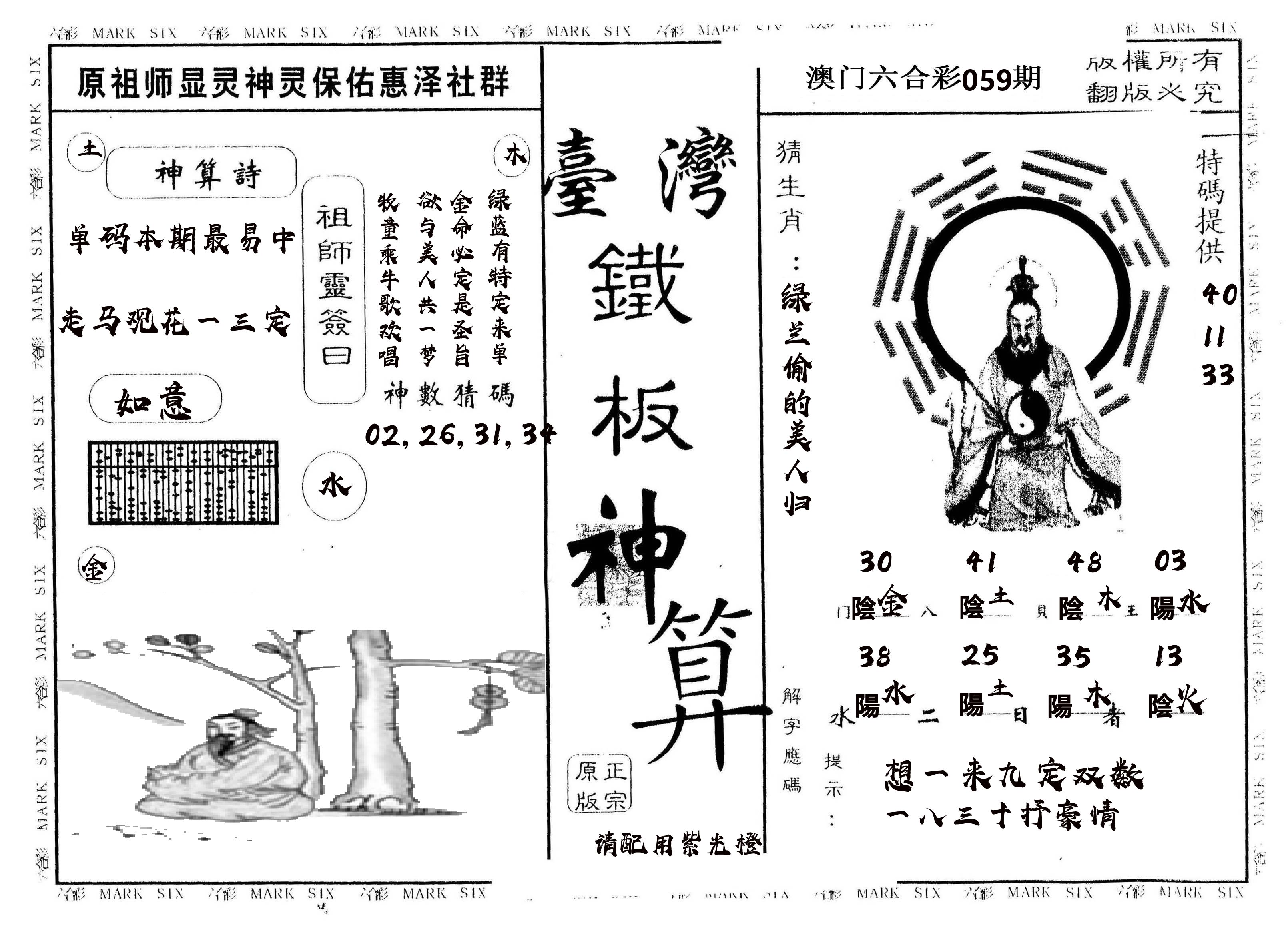 另版台湾铁板 第59期