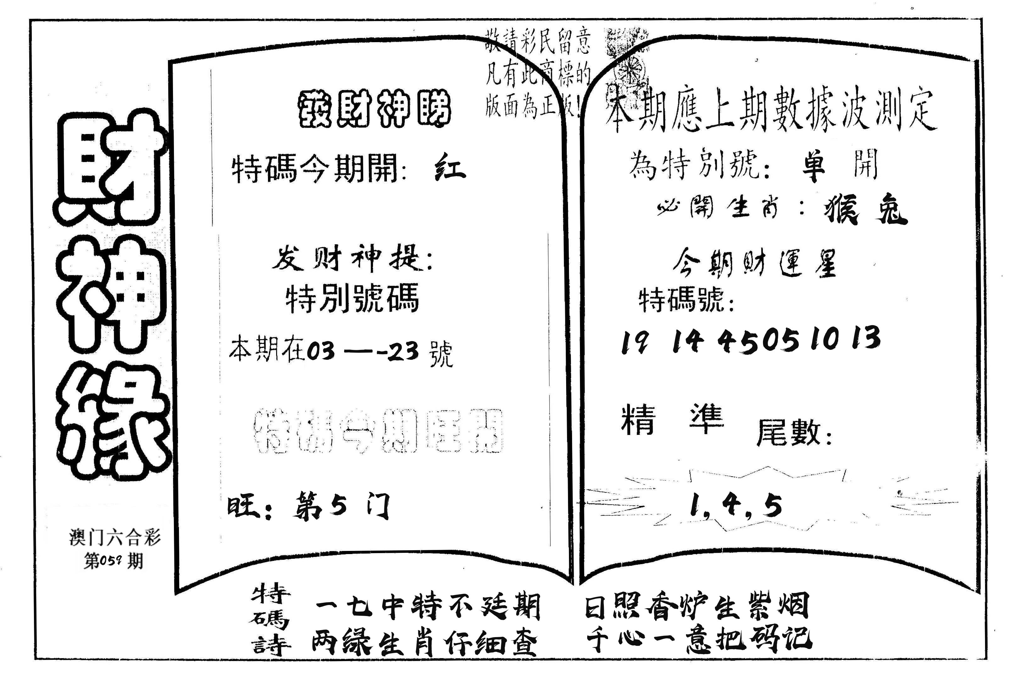 财神缘 第59期