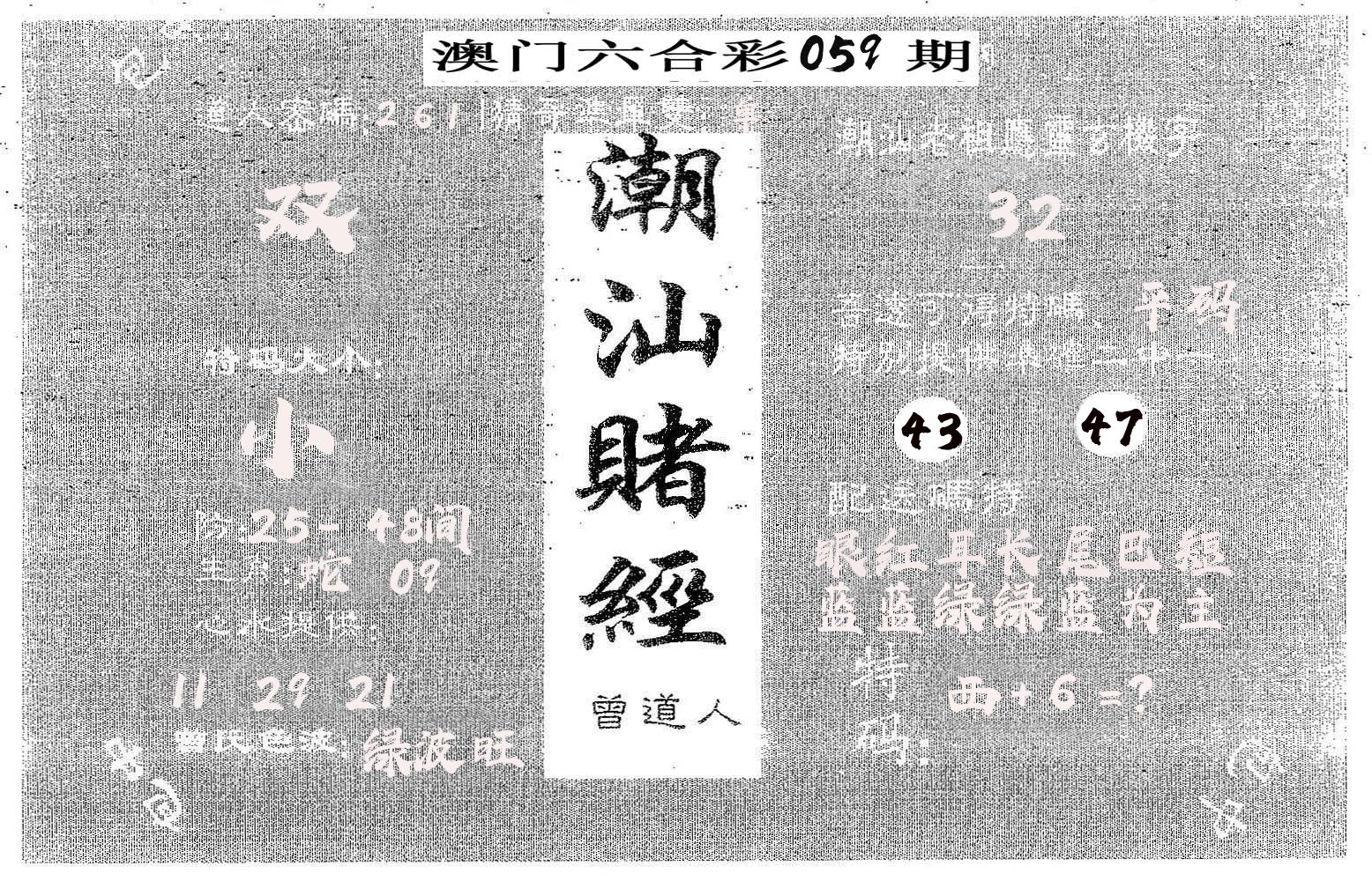 潮汕赌经 第59期
