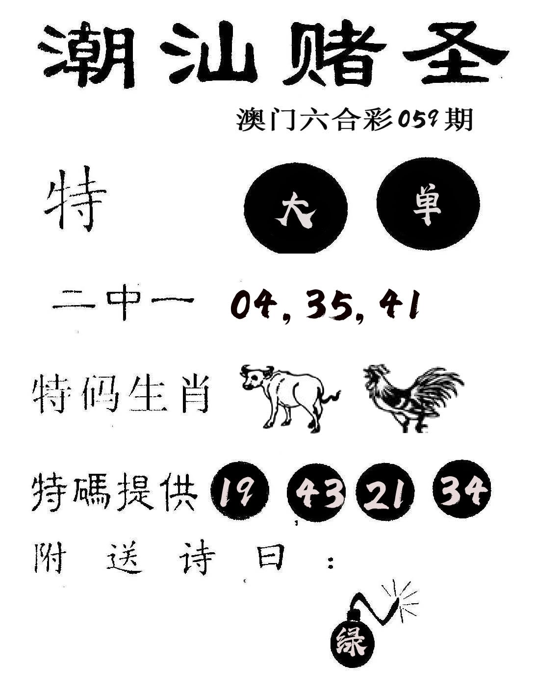 潮汕赌圣 第59期