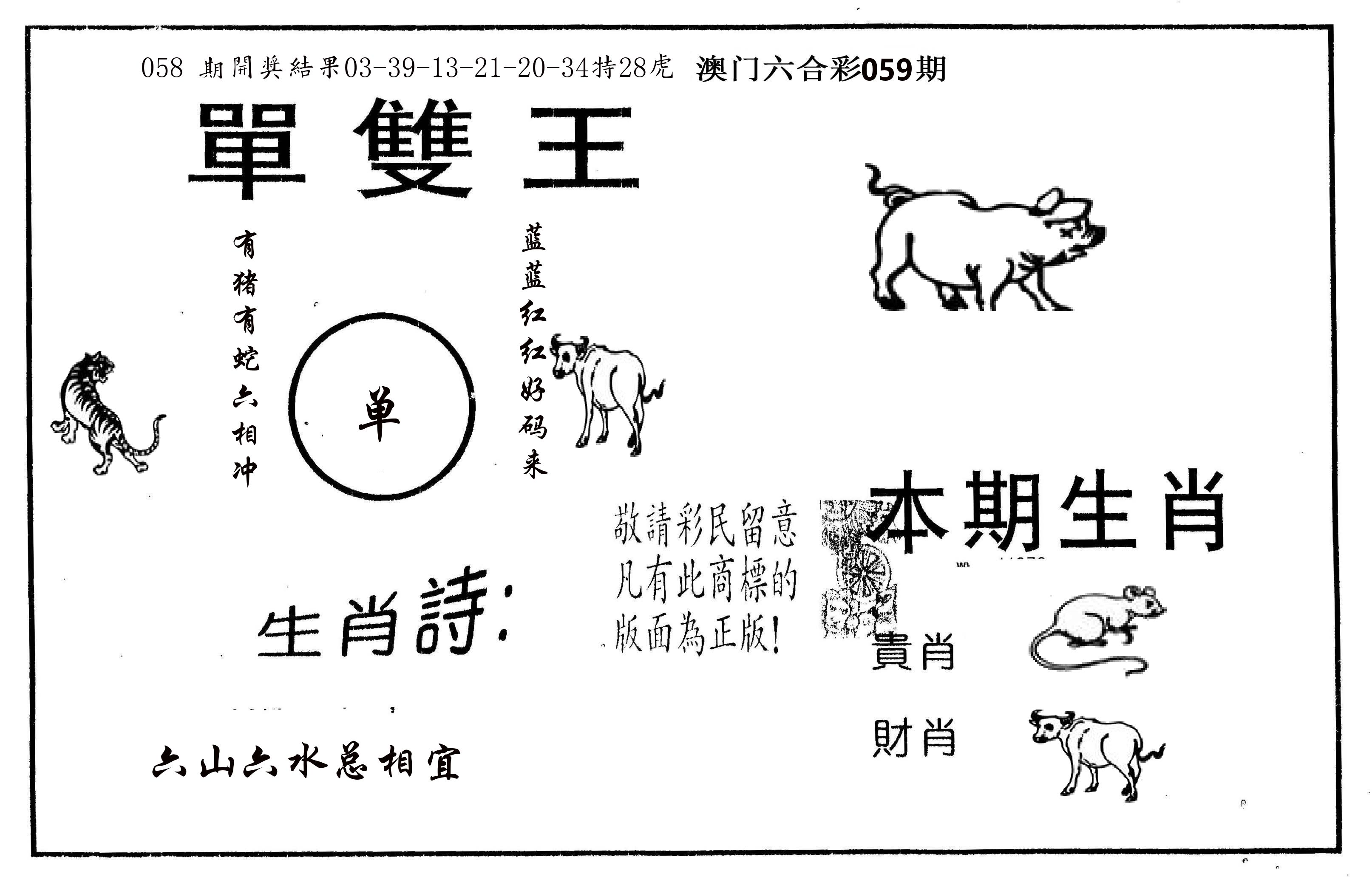 单双王A 第59期