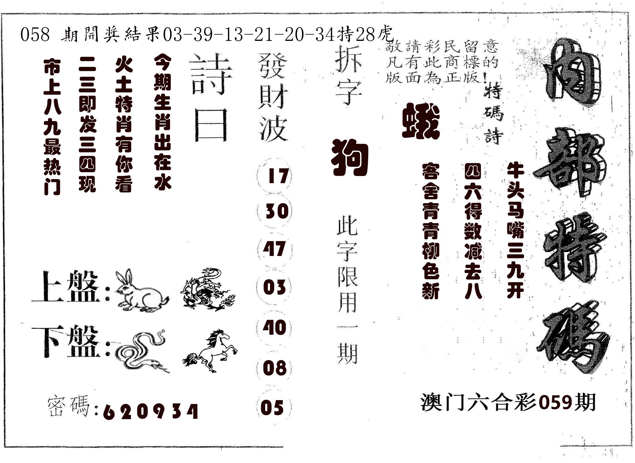 内部特码 第59期