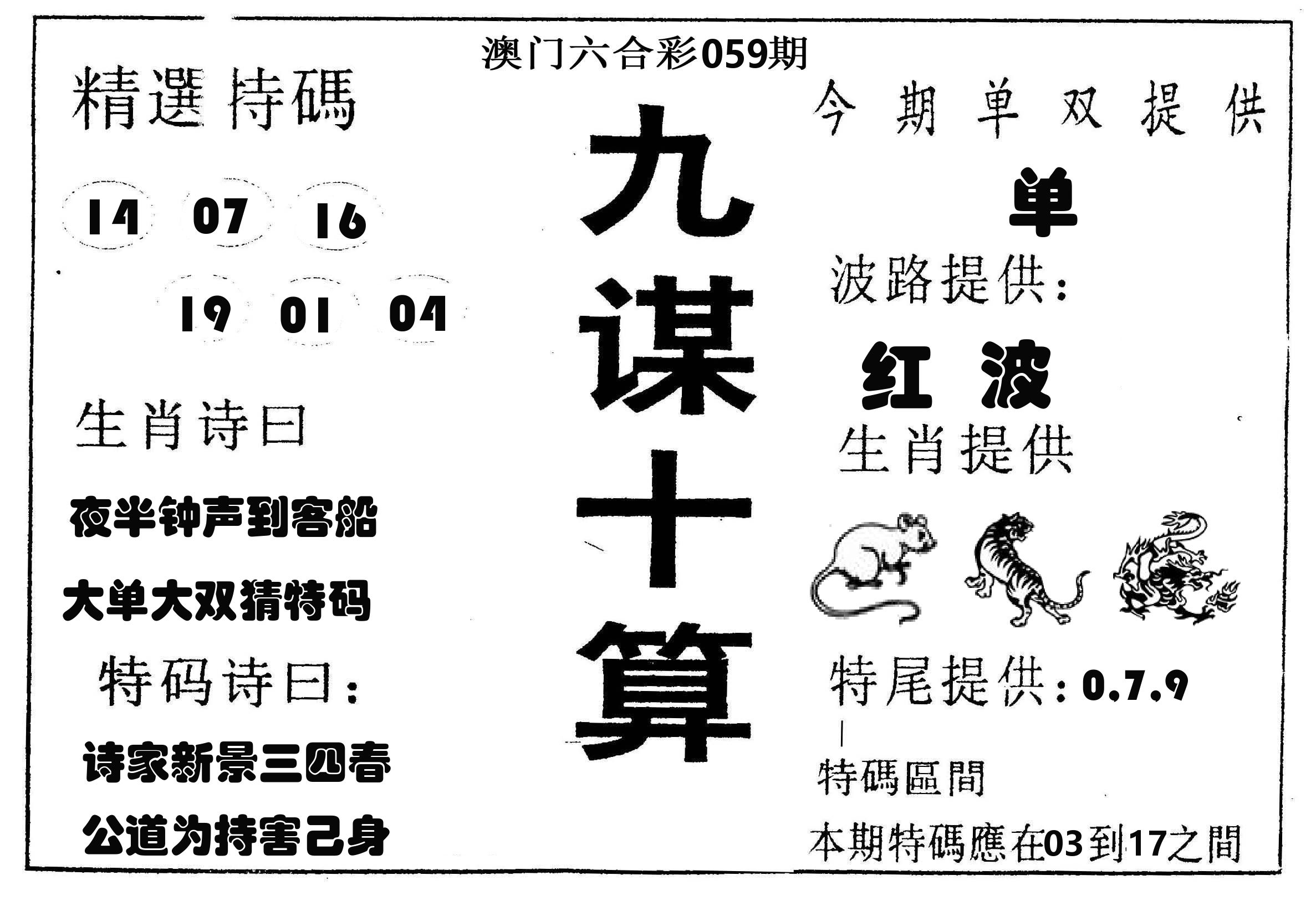 九谋十算 第59期