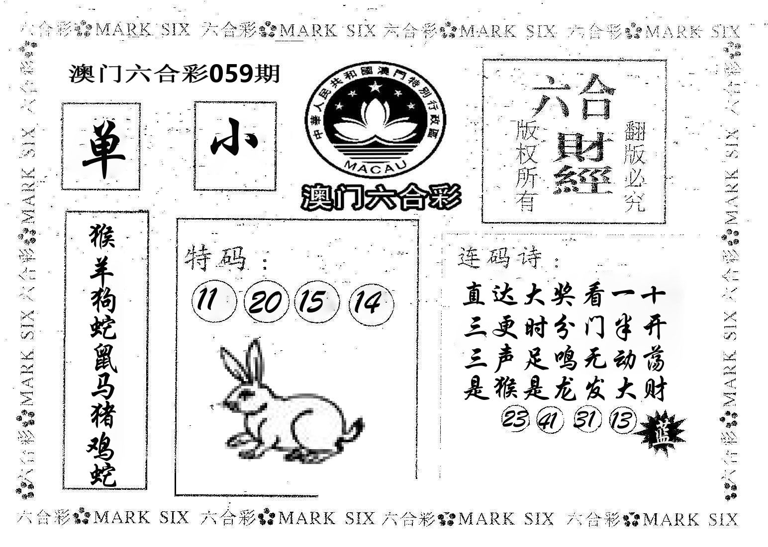 六合财经 第59期