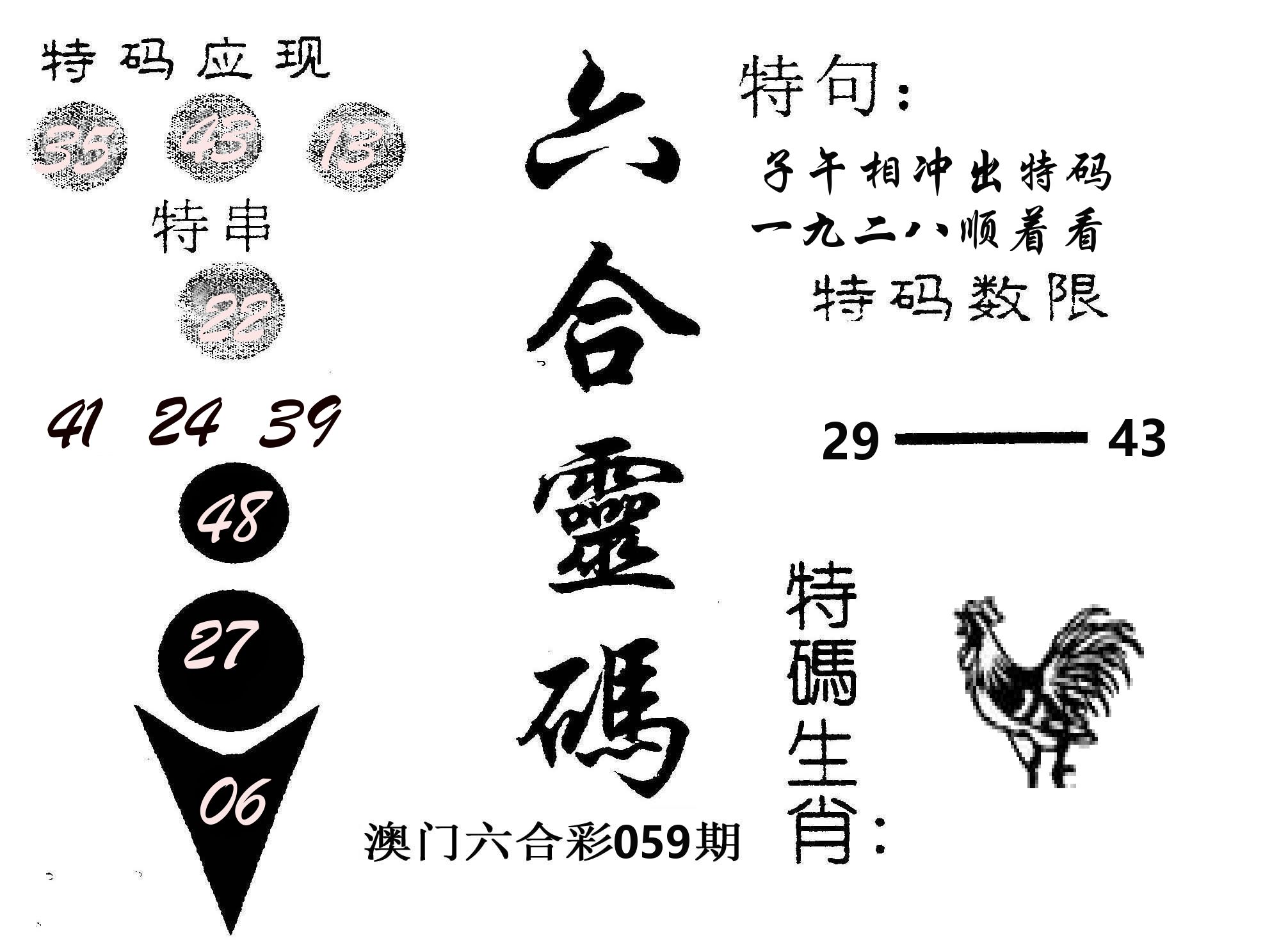 六合灵码 第59期