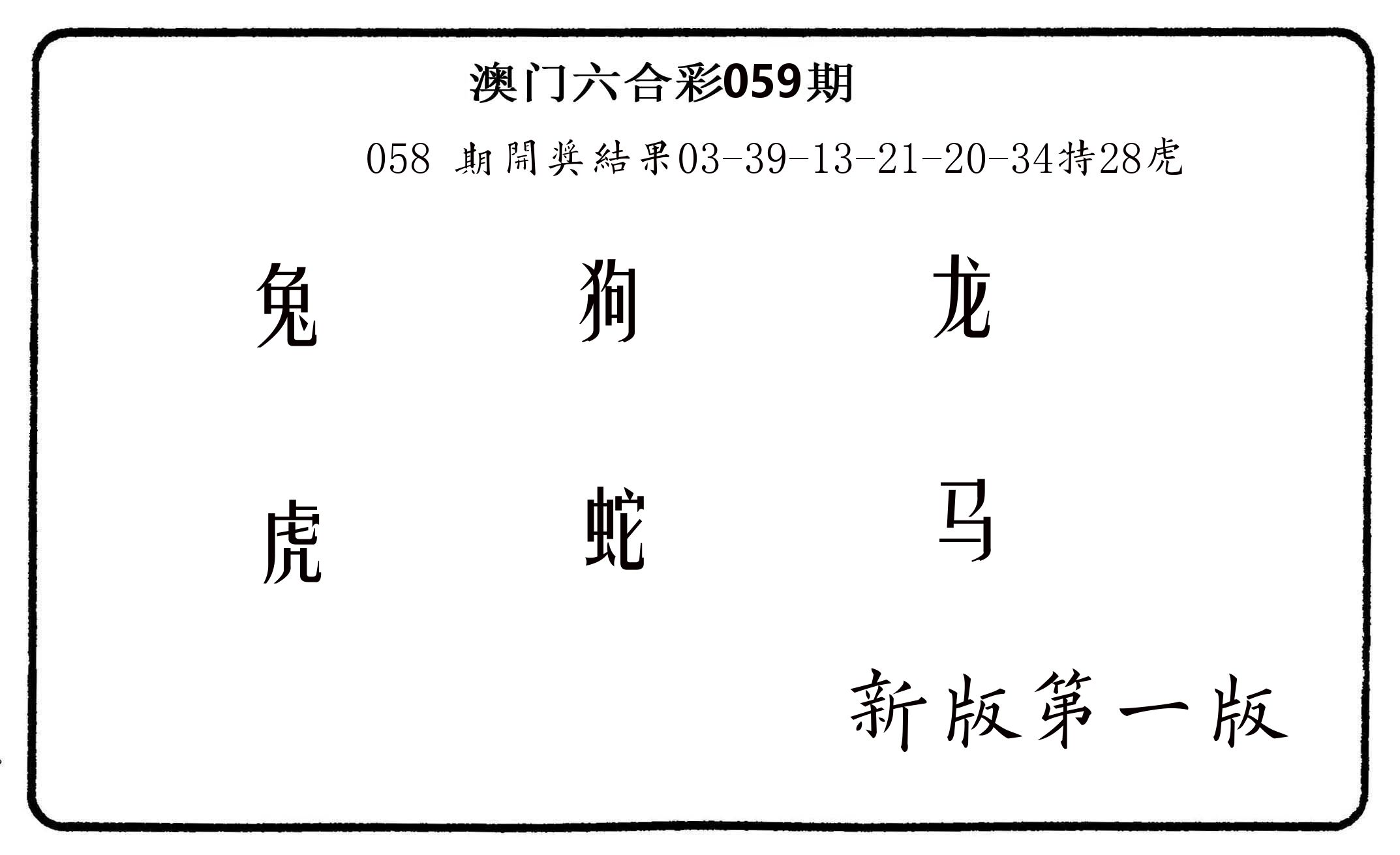六肖中特 第59期