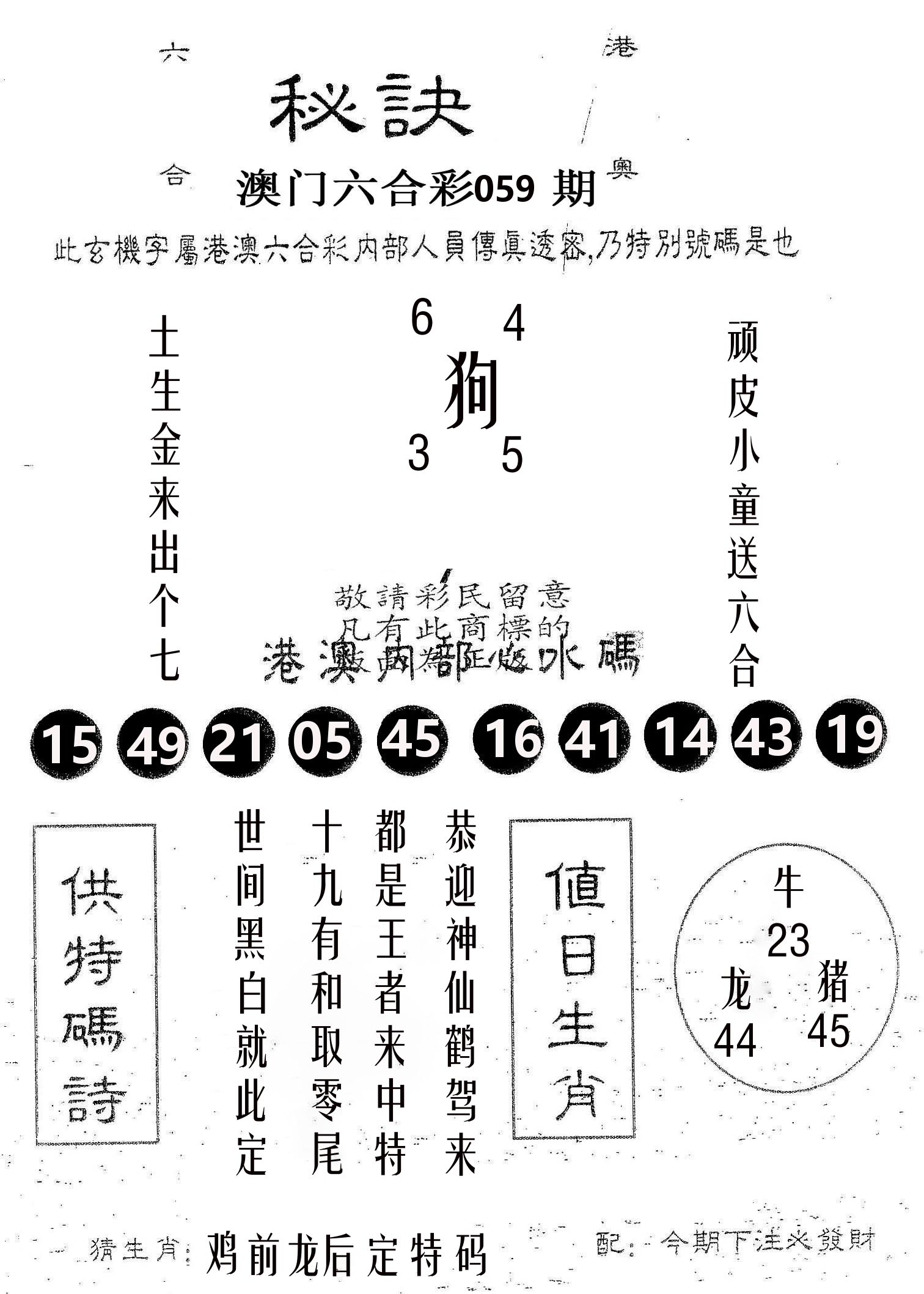 秘决 第59期