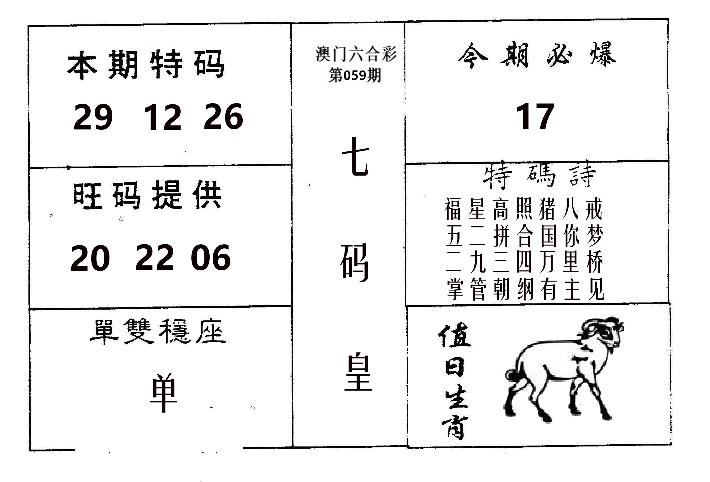 七码皇 第59期