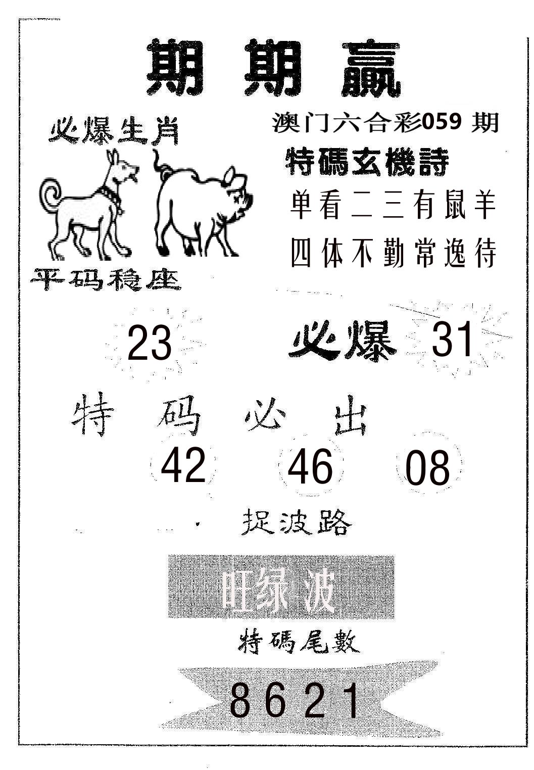 期期赢 第59期