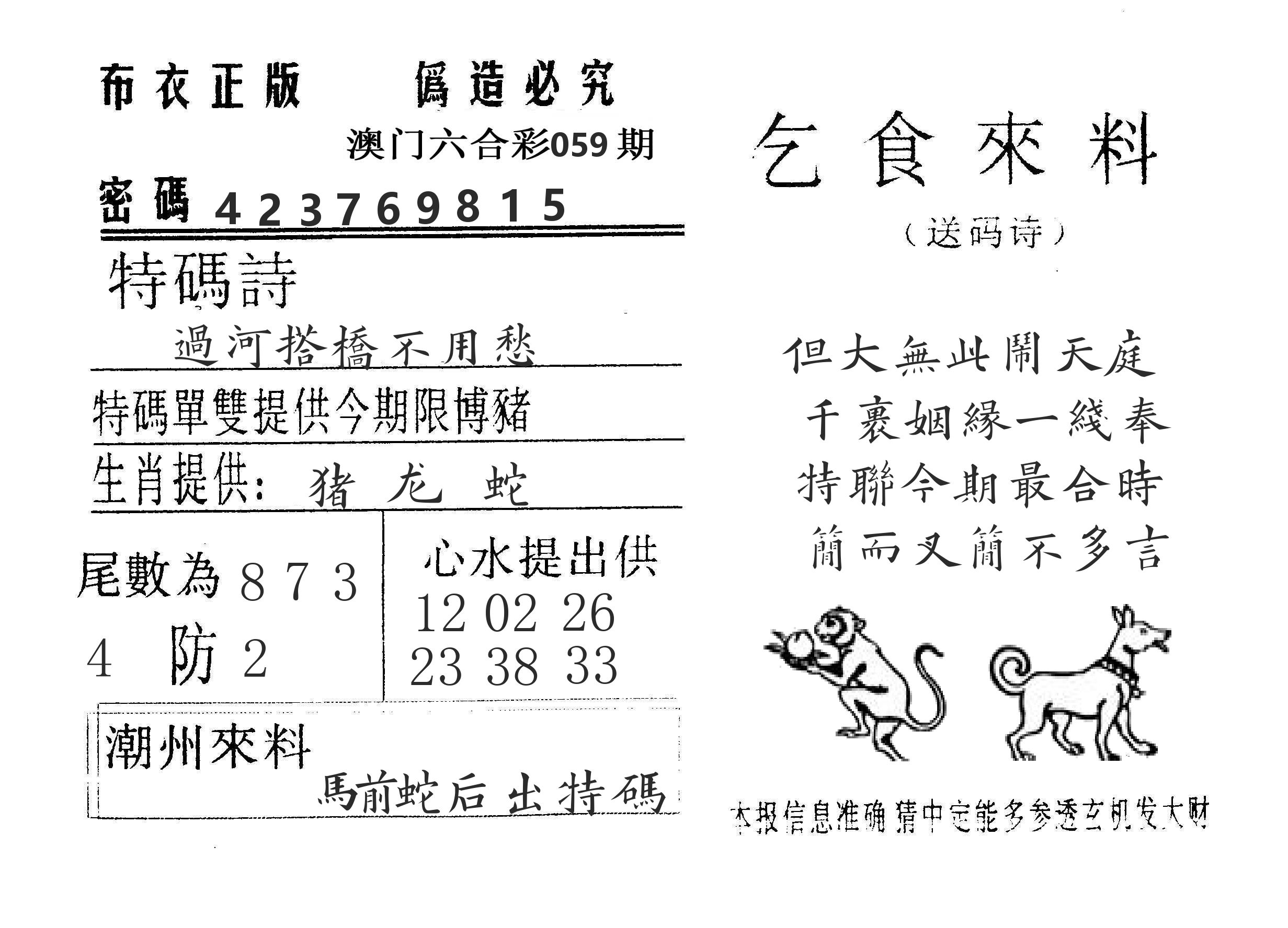 乞食来料 第59期