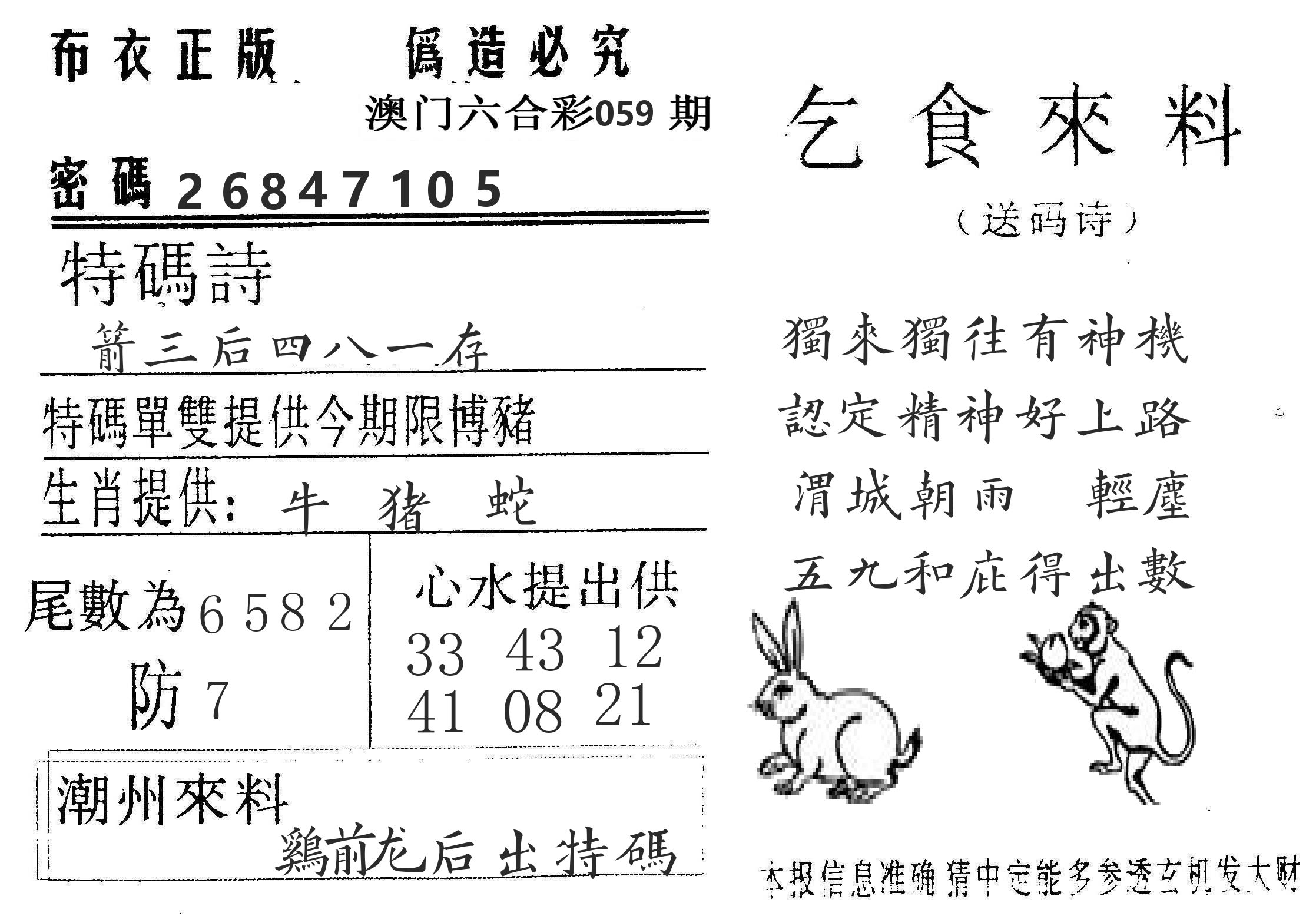 千禧码王 第59期