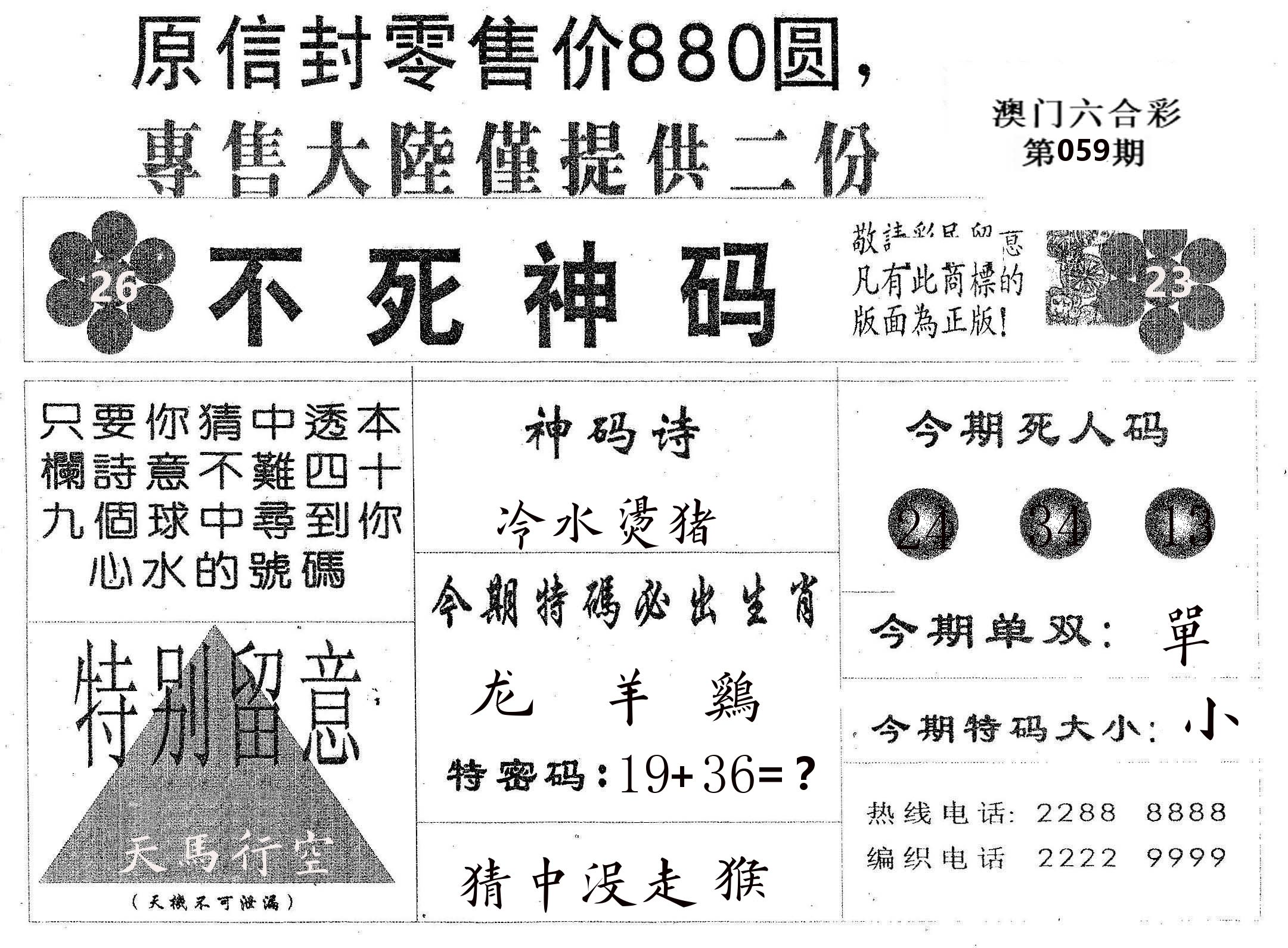 不死码B 第59期