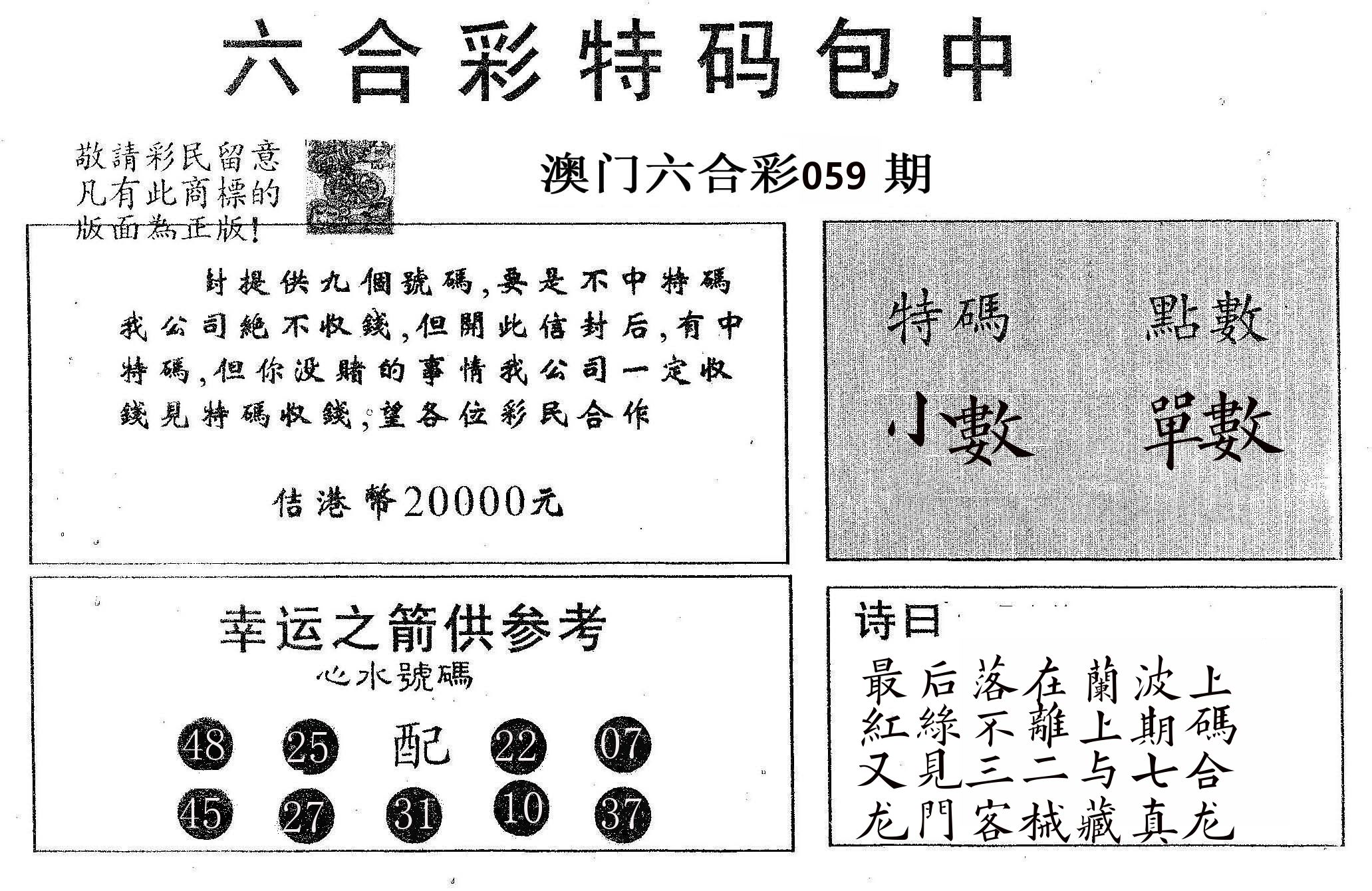 20000包中A 第59期