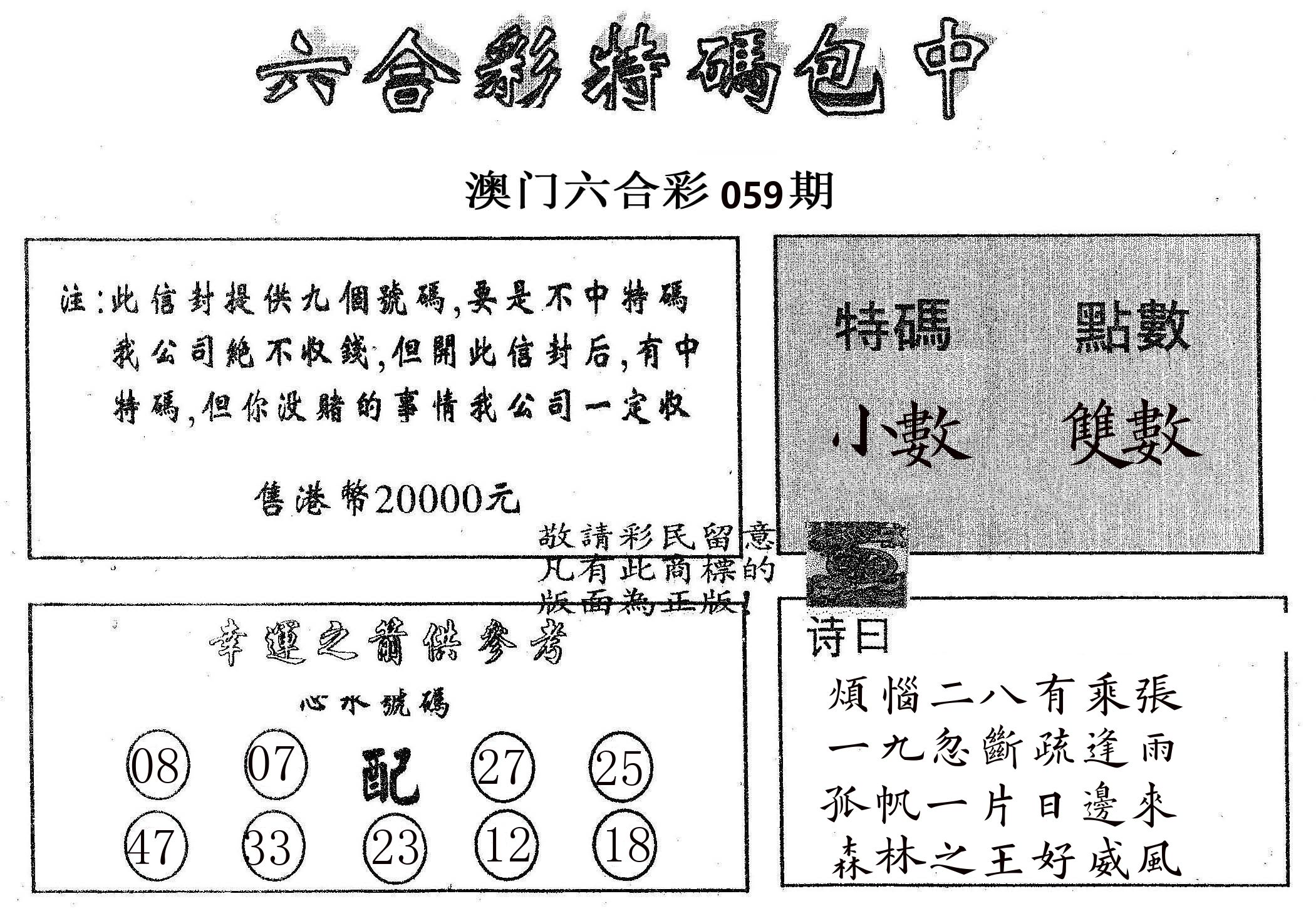 20000包中B 第59期