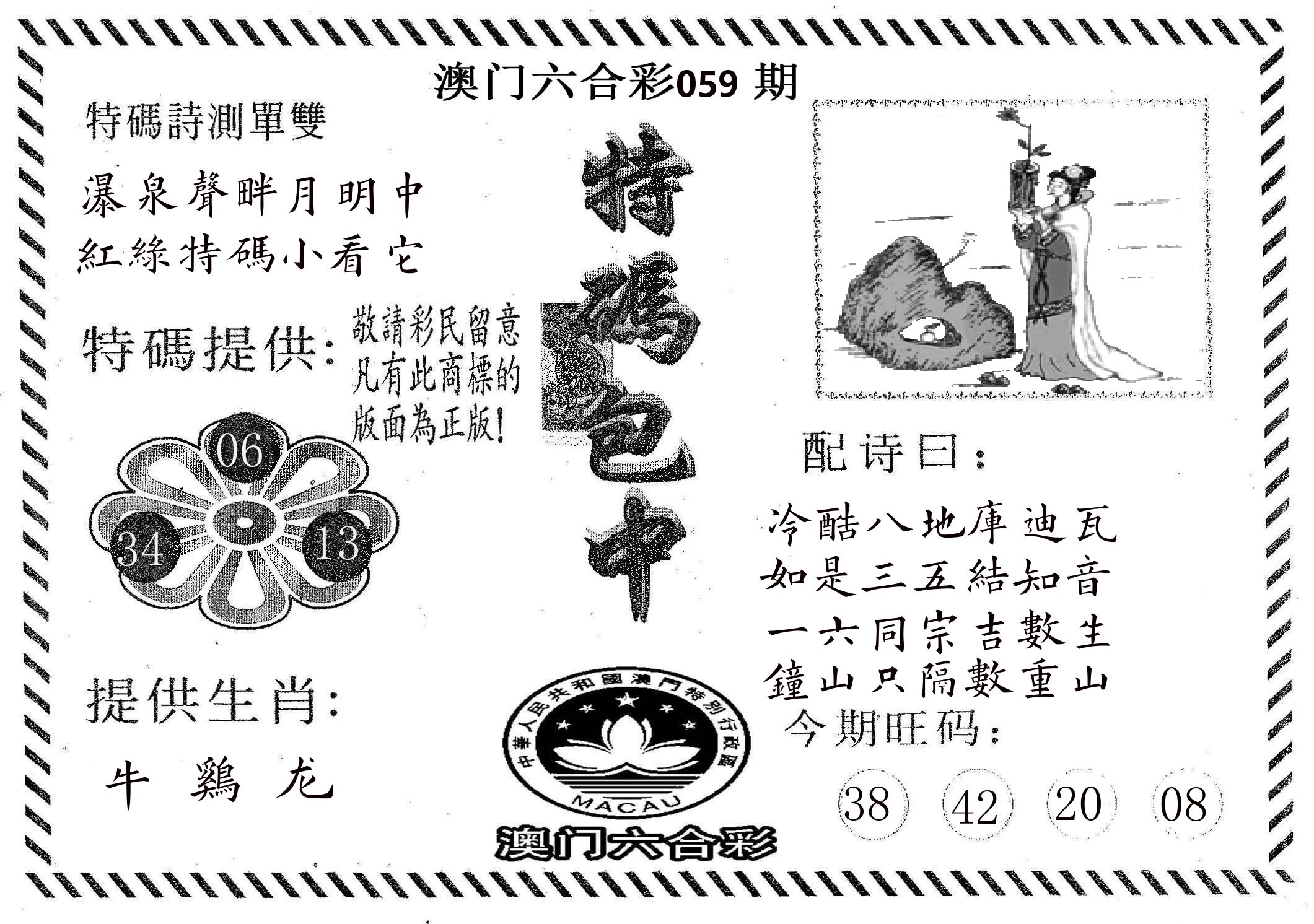 特码包中 第59期