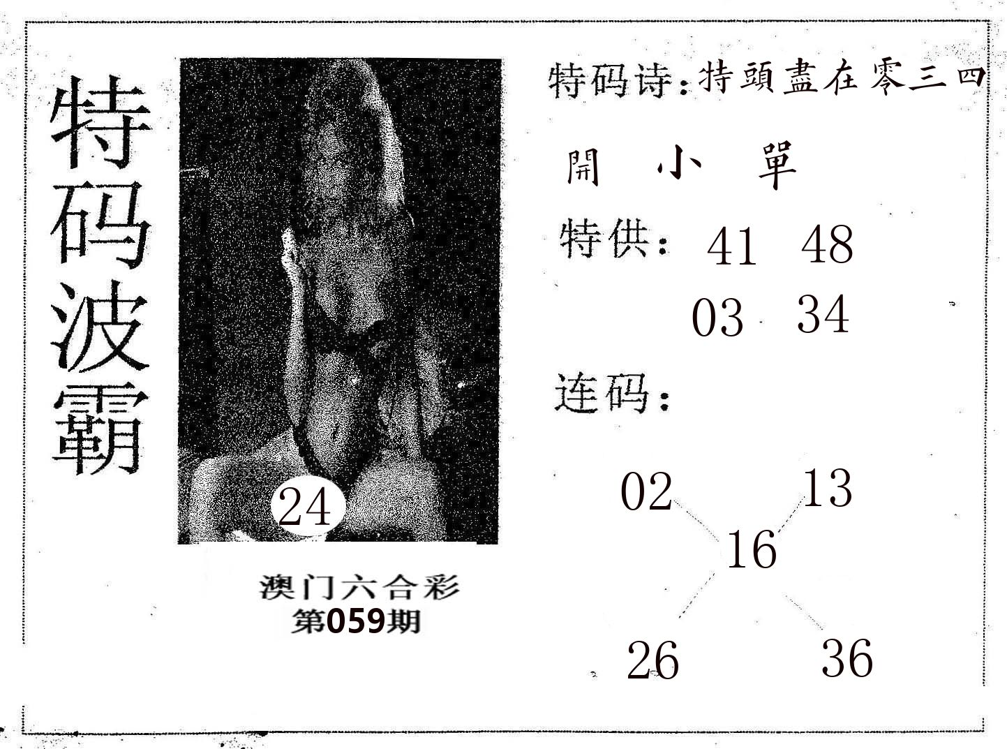 特码波霸 第59期