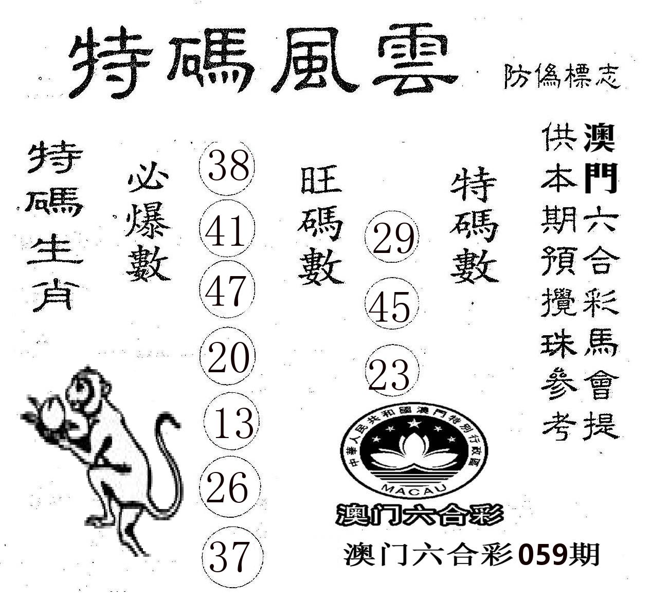 特码风云 第59期