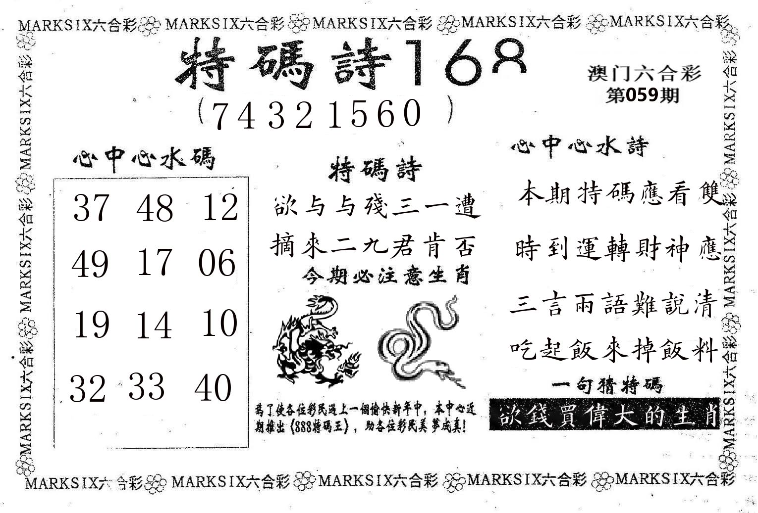 特码诗168 第59期