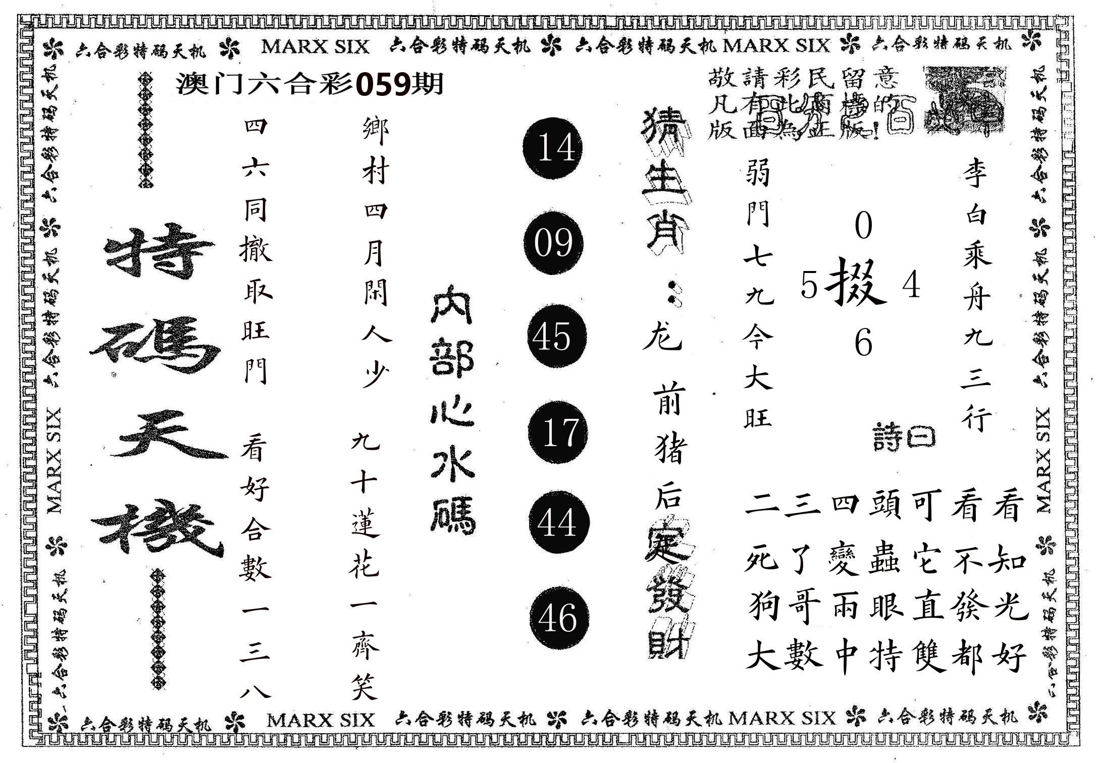 特码天机 第59期