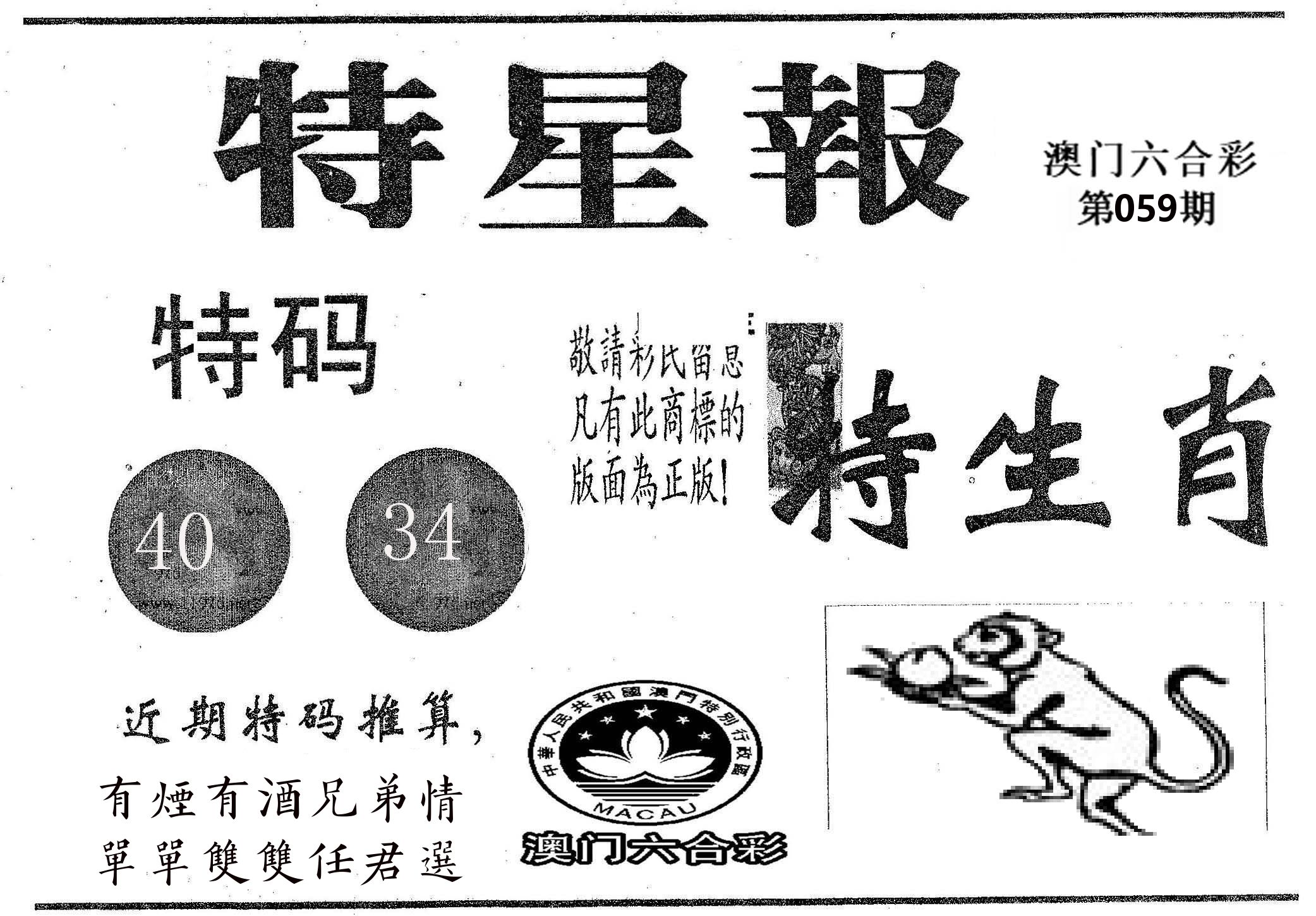 特星报 第59期