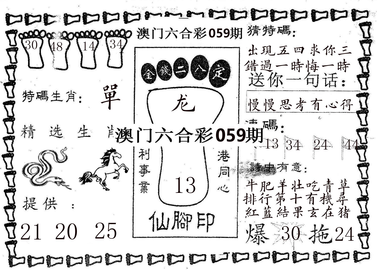 仙脚印 第59期