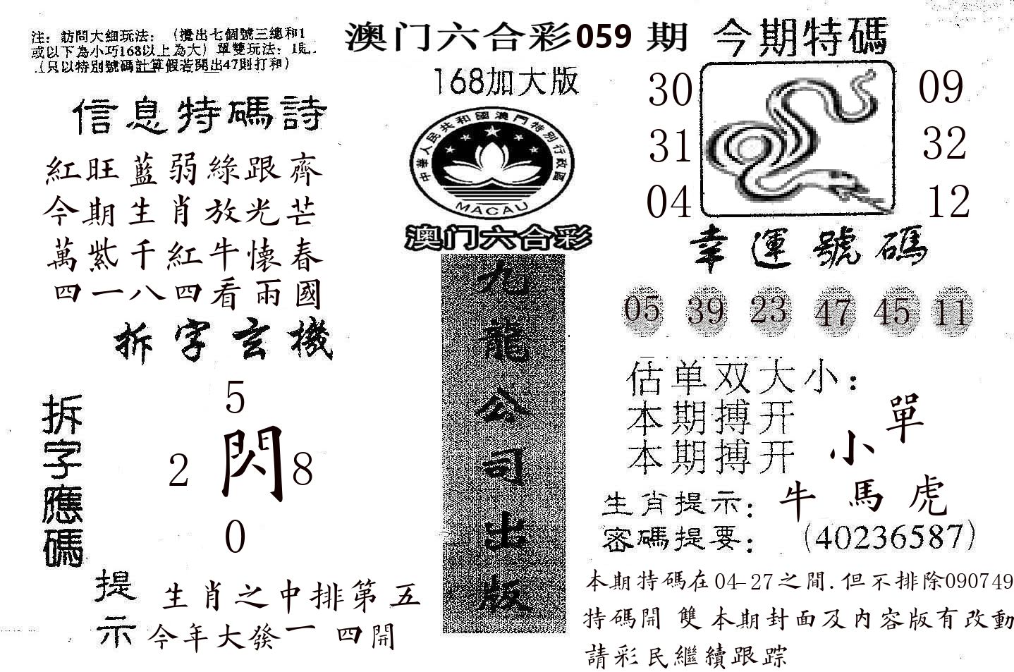 168加大版 第59期