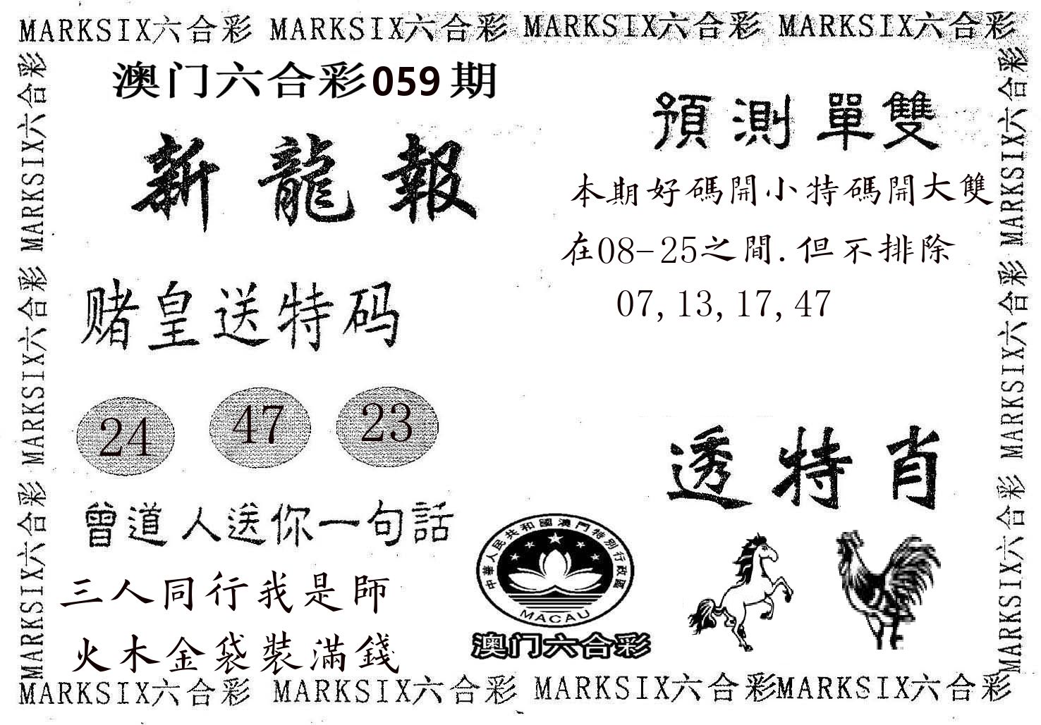 新龙报 第59期